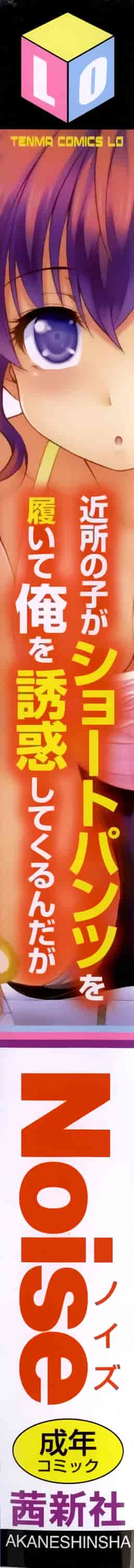 [篆儀通文書坊漢化][Noise] 近所の子がショートパンツを履いて俺を誘惑してくるんだが + 8P小冊子 單行本 STARS_第1集
