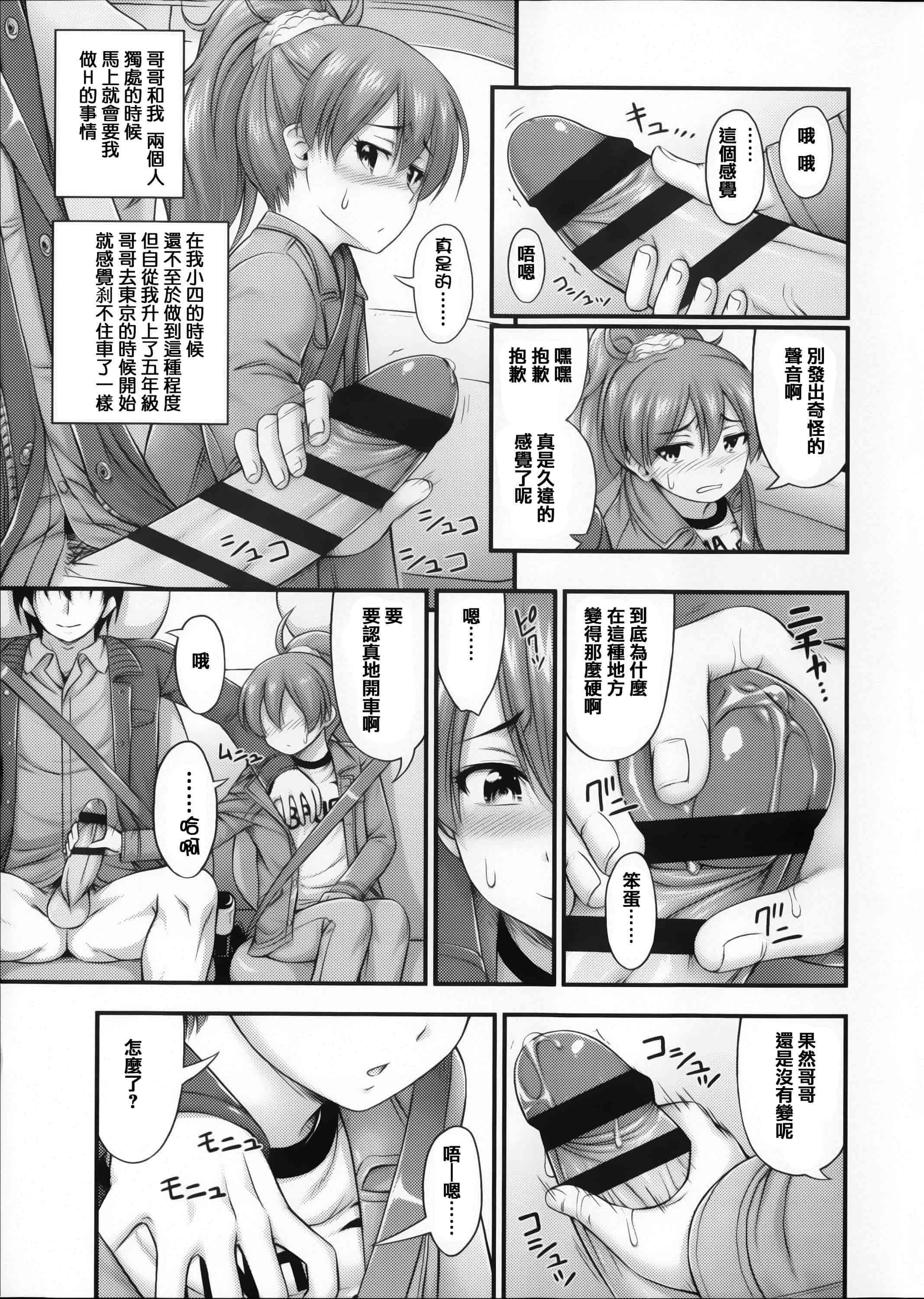 [篆儀通文書坊漢化][Noise] 近所の子がショートパンツを履いて俺を誘惑してくるんだが + 8P小冊子 單行本 STARS_第2集