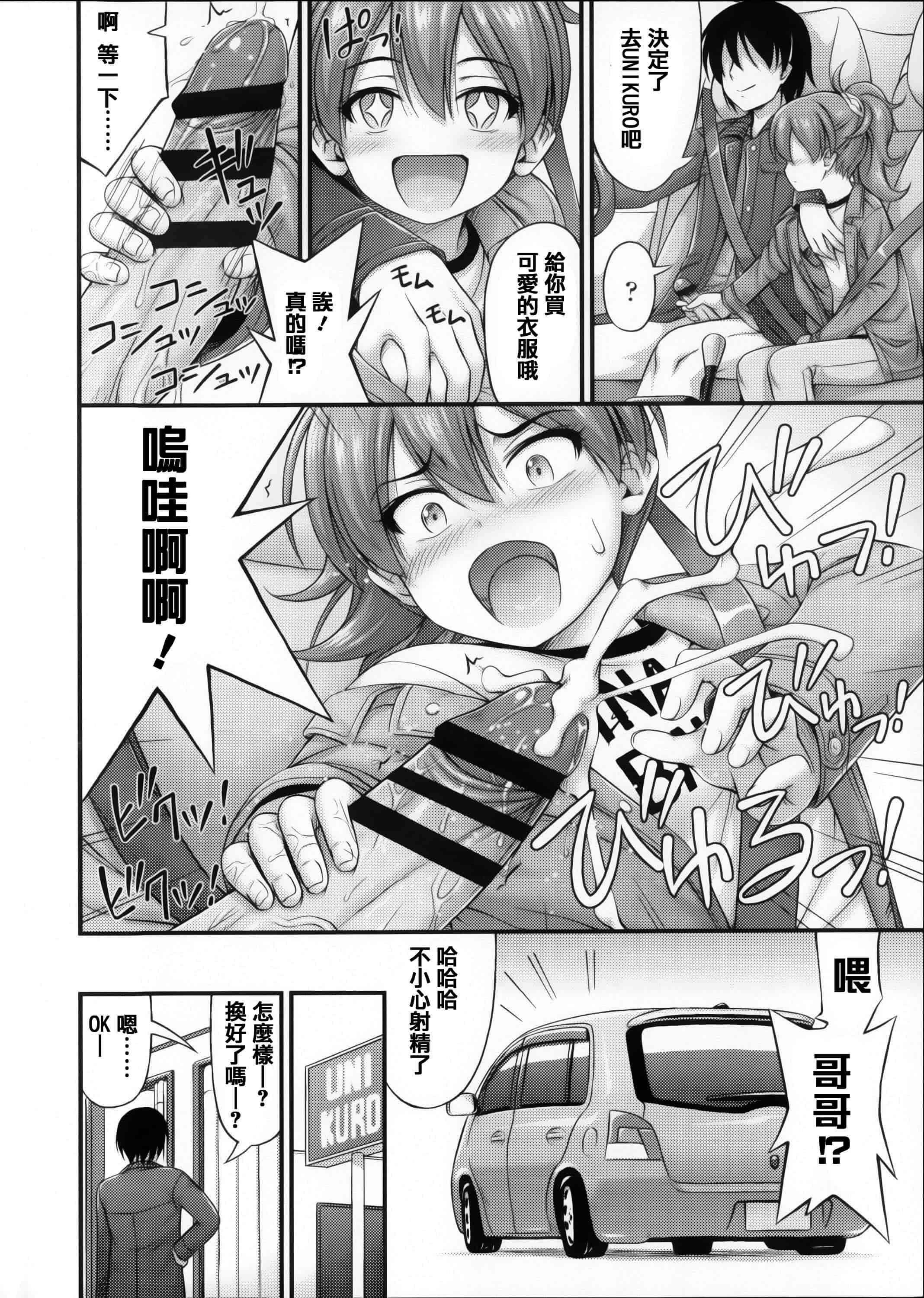 [篆儀通文書坊漢化][Noise] 近所の子がショートパンツを履いて俺を誘惑してくるんだが + 8P小冊子 單行本 STARS_第2集