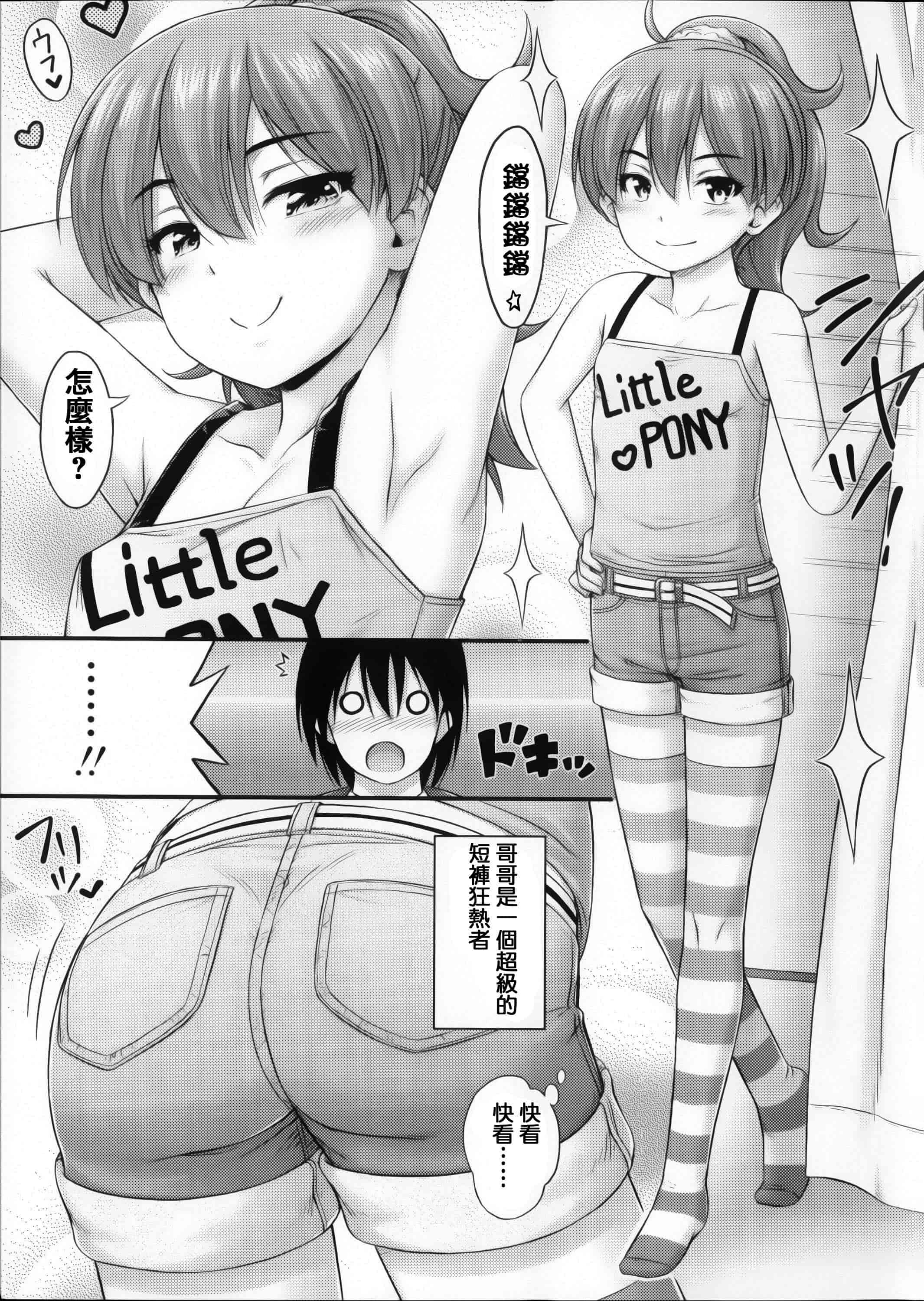 [篆儀通文書坊漢化][Noise] 近所の子がショートパンツを履いて俺を誘惑してくるんだが + 8P小冊子 單行本 STARS_第2集