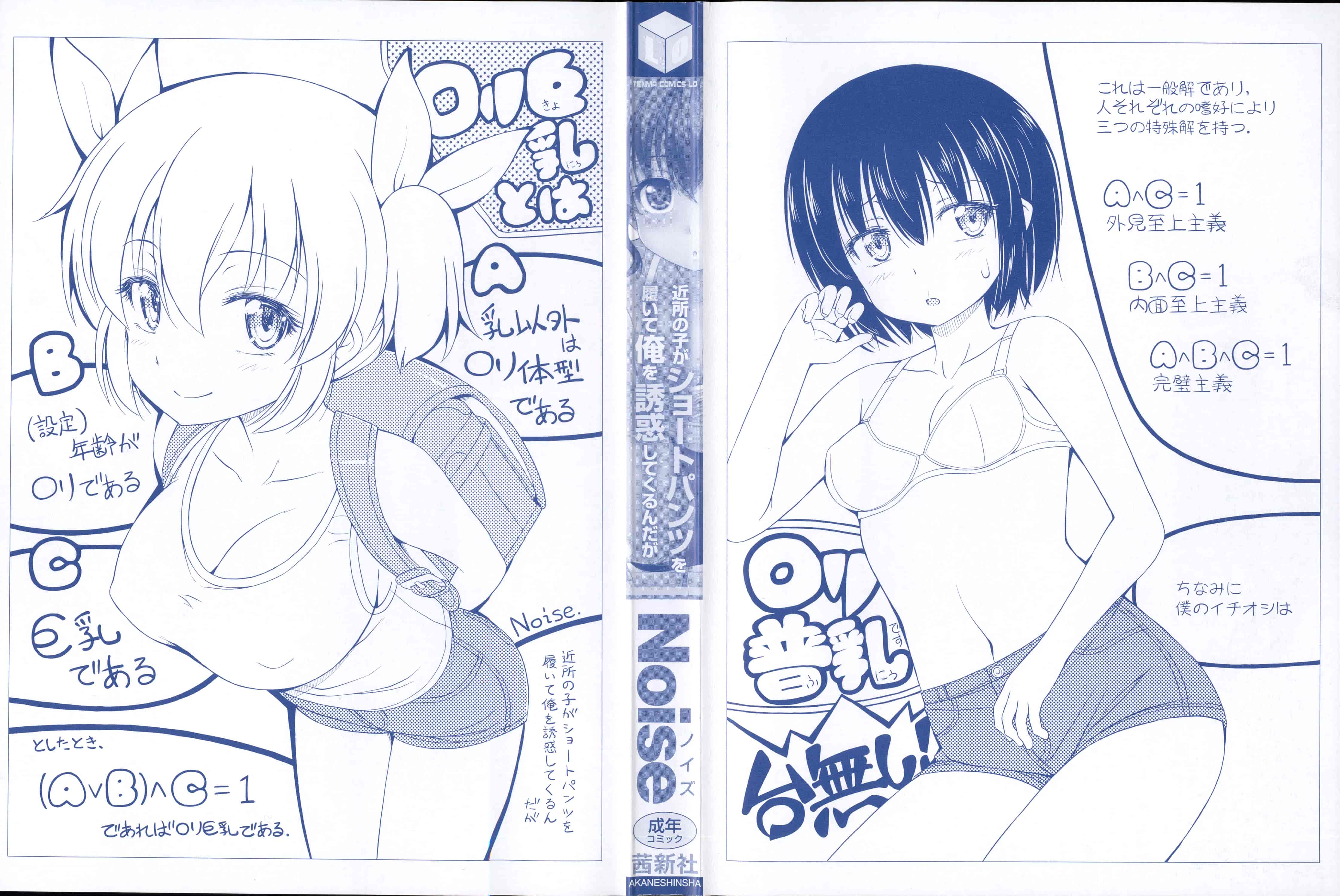 [篆儀通文書坊漢化][Noise] 近所の子がショートパンツを履いて俺を誘惑してくるんだが + 8P小冊子 單行本 STARS_第1集