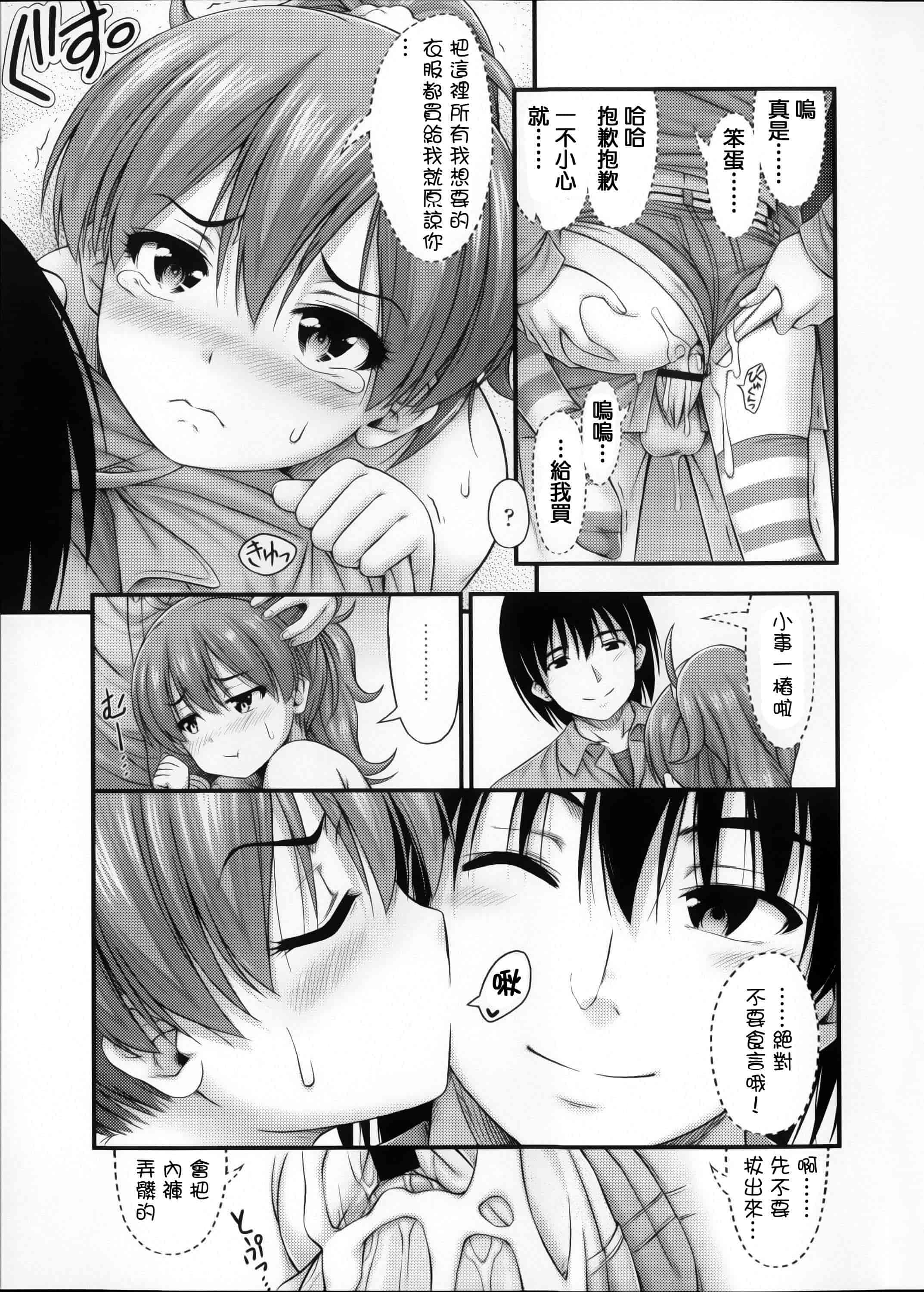 [篆儀通文書坊漢化][Noise] 近所の子がショートパンツを履いて俺を誘惑してくるんだが + 8P小冊子 單行本 STARS_第2集