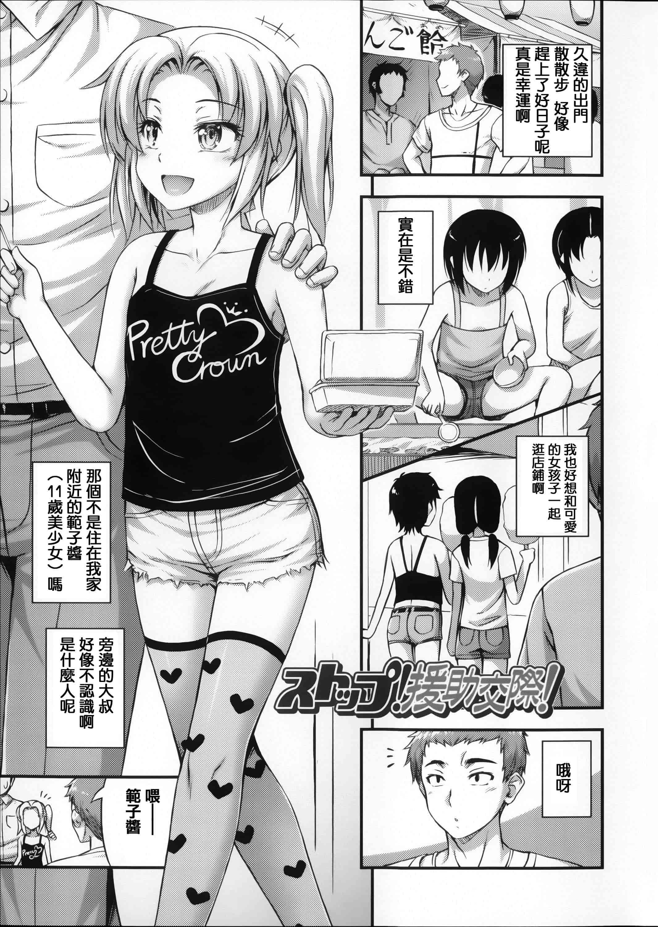 [篆儀通文書坊漢化][Noise] 近所の子がショートパンツを履いて俺を誘惑してくるんだが + 8P小冊子 單行本 STARS_第3集