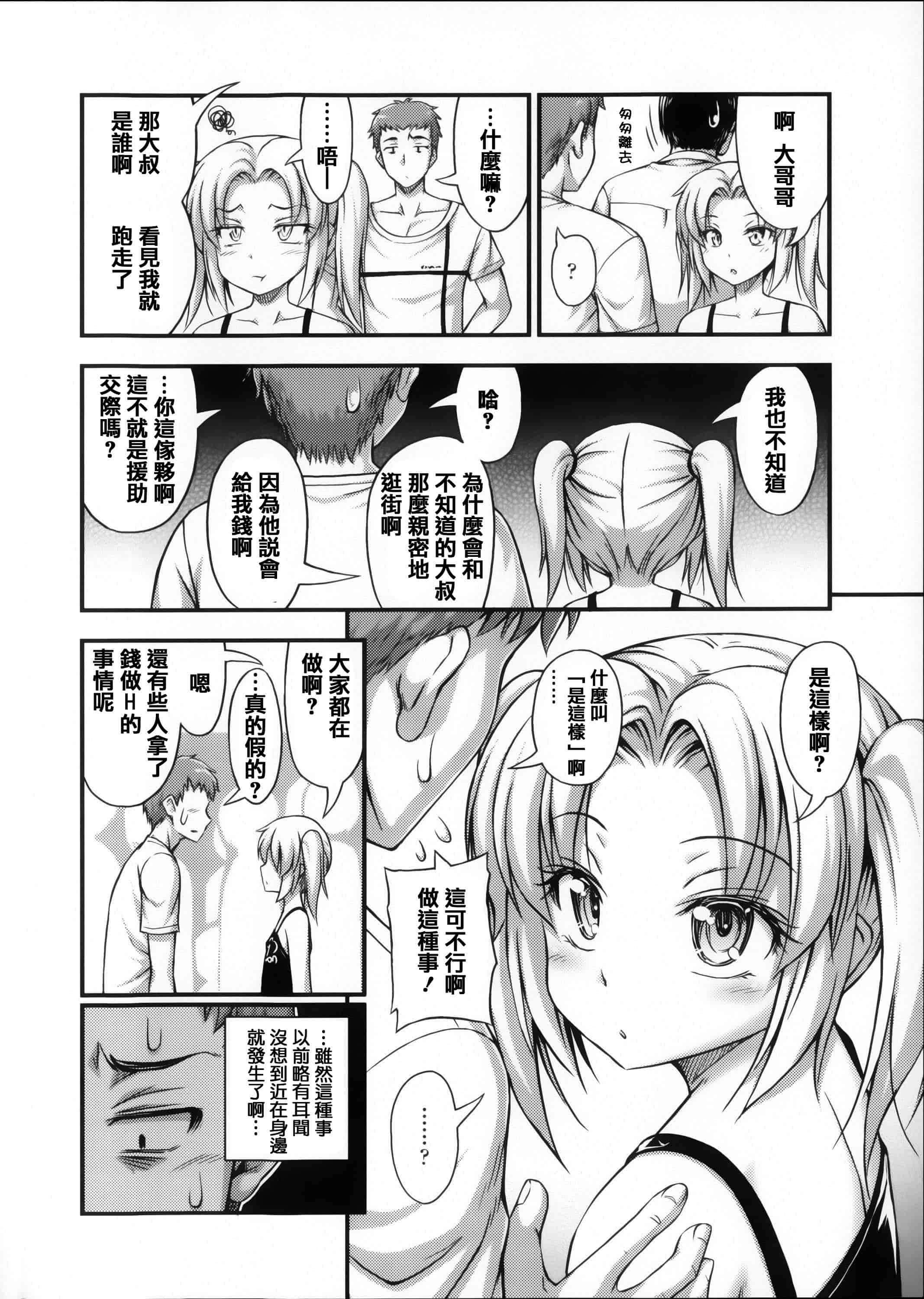 [篆儀通文書坊漢化][Noise] 近所の子がショートパンツを履いて俺を誘惑してくるんだが + 8P小冊子 單行本 STARS_第3集