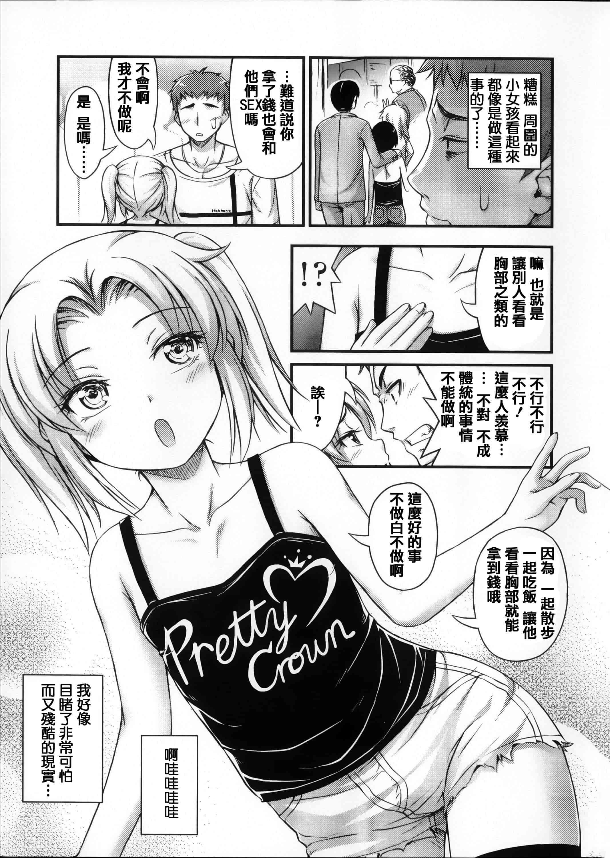 [篆儀通文書坊漢化][Noise] 近所の子がショートパンツを履いて俺を誘惑してくるんだが + 8P小冊子 單行本 STARS_第3集