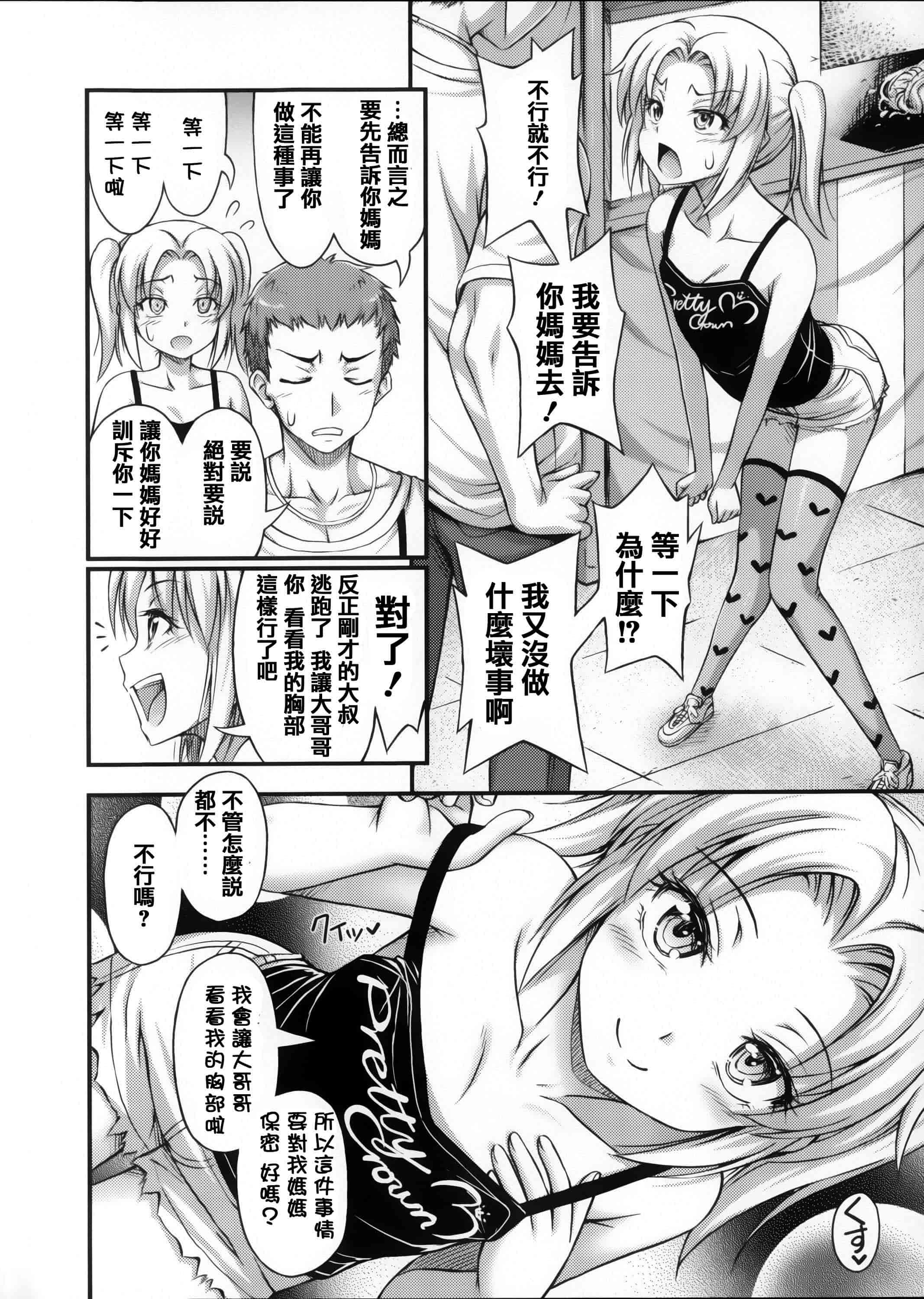 [篆儀通文書坊漢化][Noise] 近所の子がショートパンツを履いて俺を誘惑してくるんだが + 8P小冊子 單行本 STARS_第3集