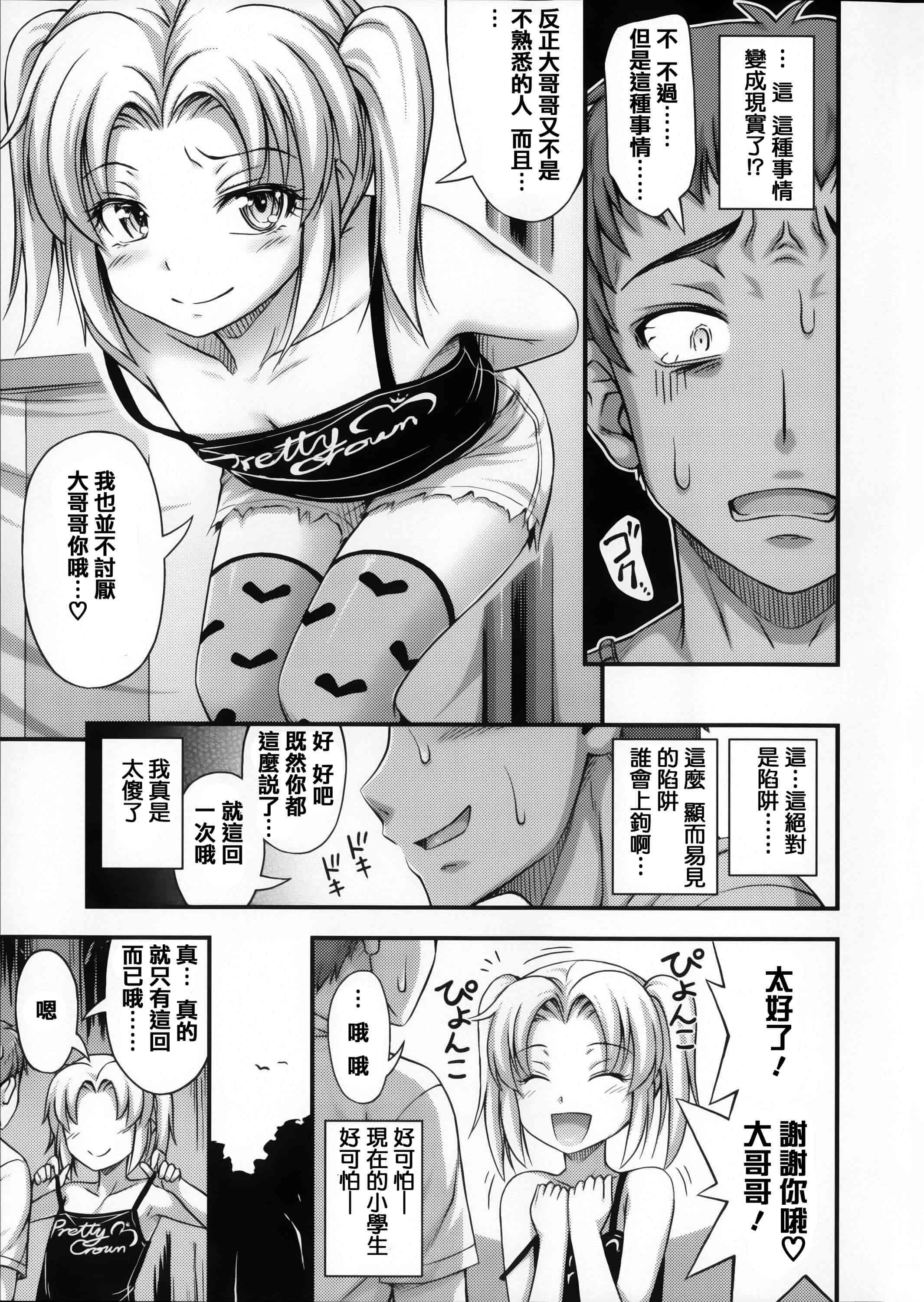 [篆儀通文書坊漢化][Noise] 近所の子がショートパンツを履いて俺を誘惑してくるんだが + 8P小冊子 單行本 STARS_第3集