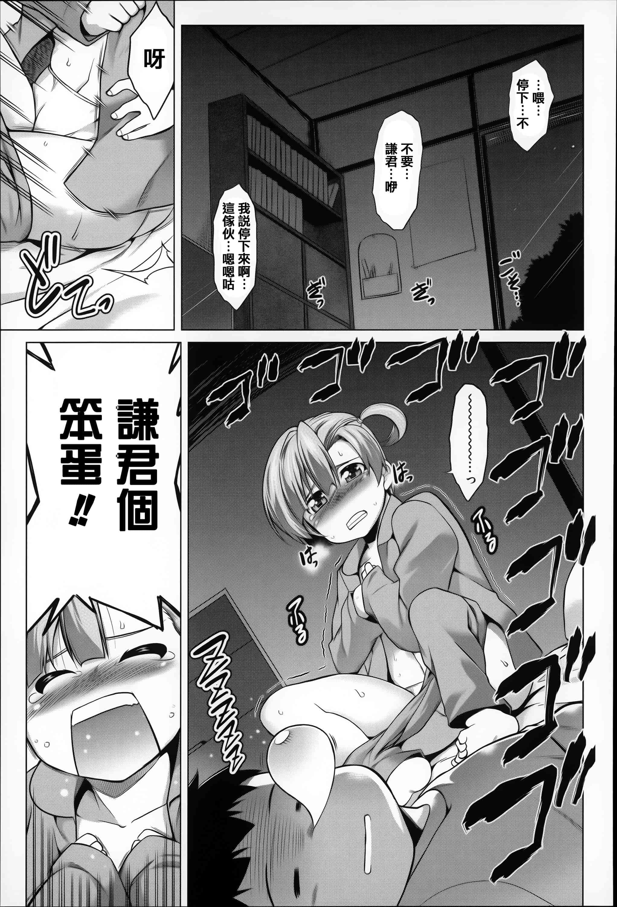 [篆儀通文書坊漢化][TANABE] ちちざかり  單行本 STARS_第3集