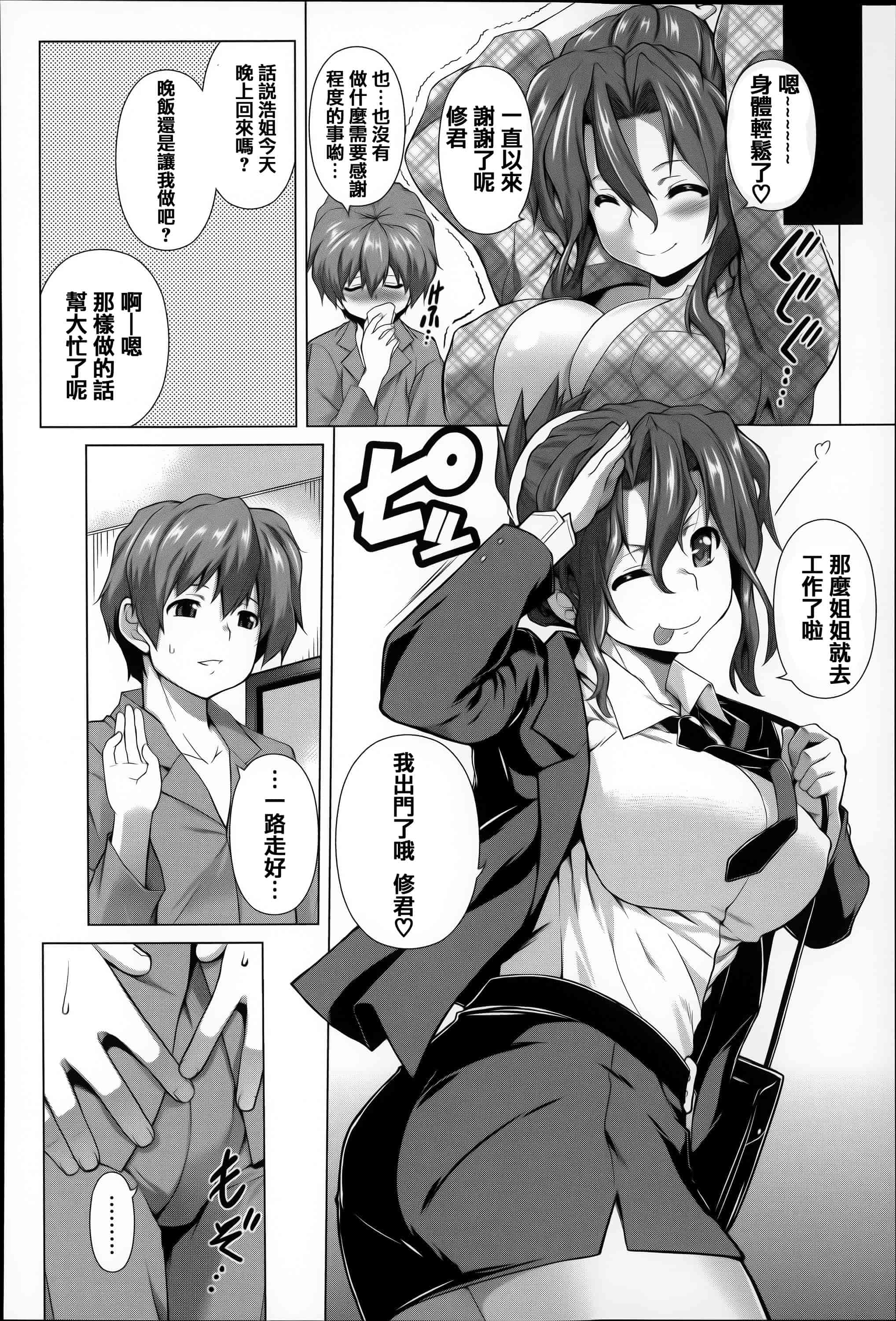 [篆儀通文書坊漢化][TANABE] ちちざかり  單行本 STARS_第4集