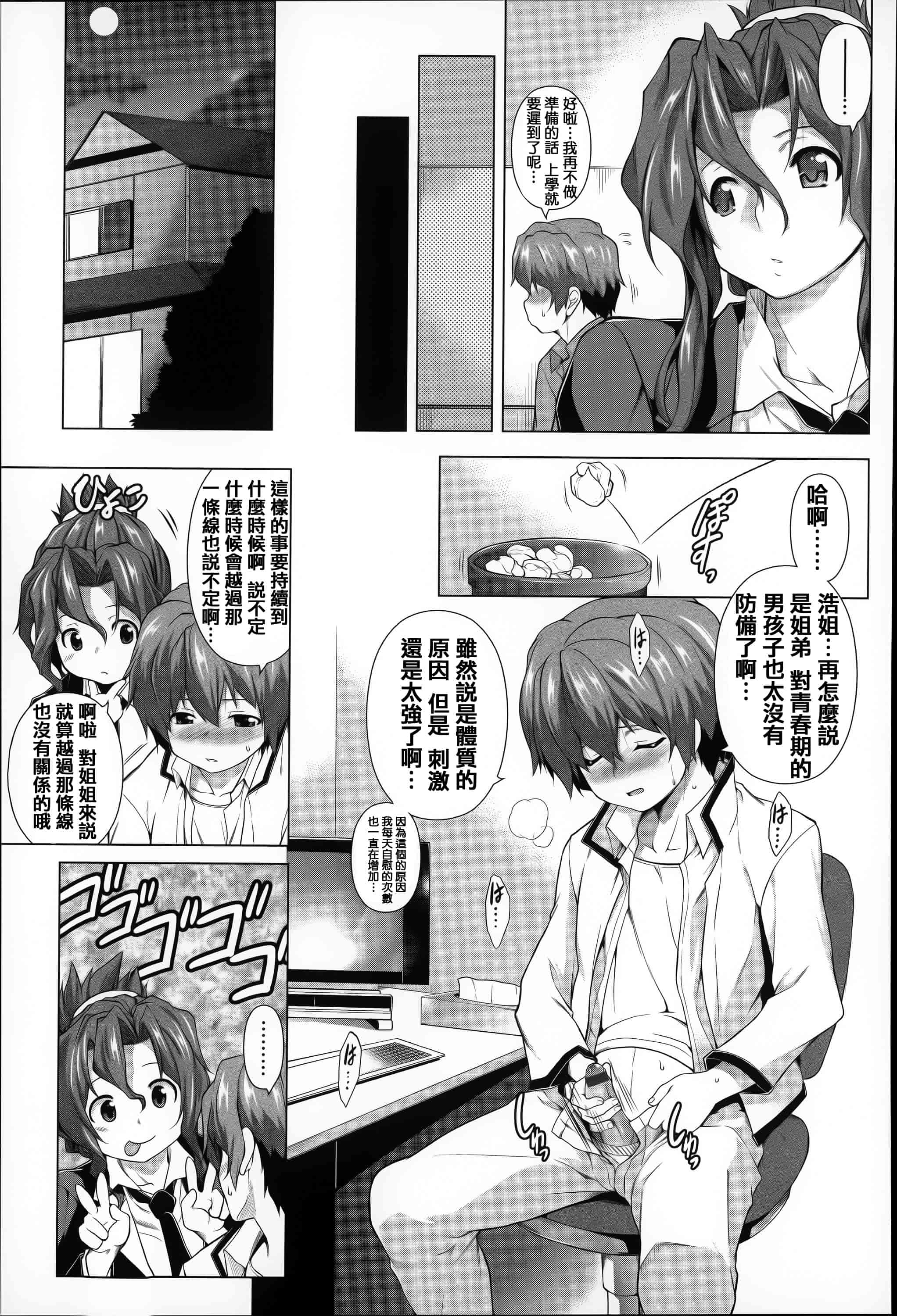 [篆儀通文書坊漢化][TANABE] ちちざかり  單行本 STARS_第4集