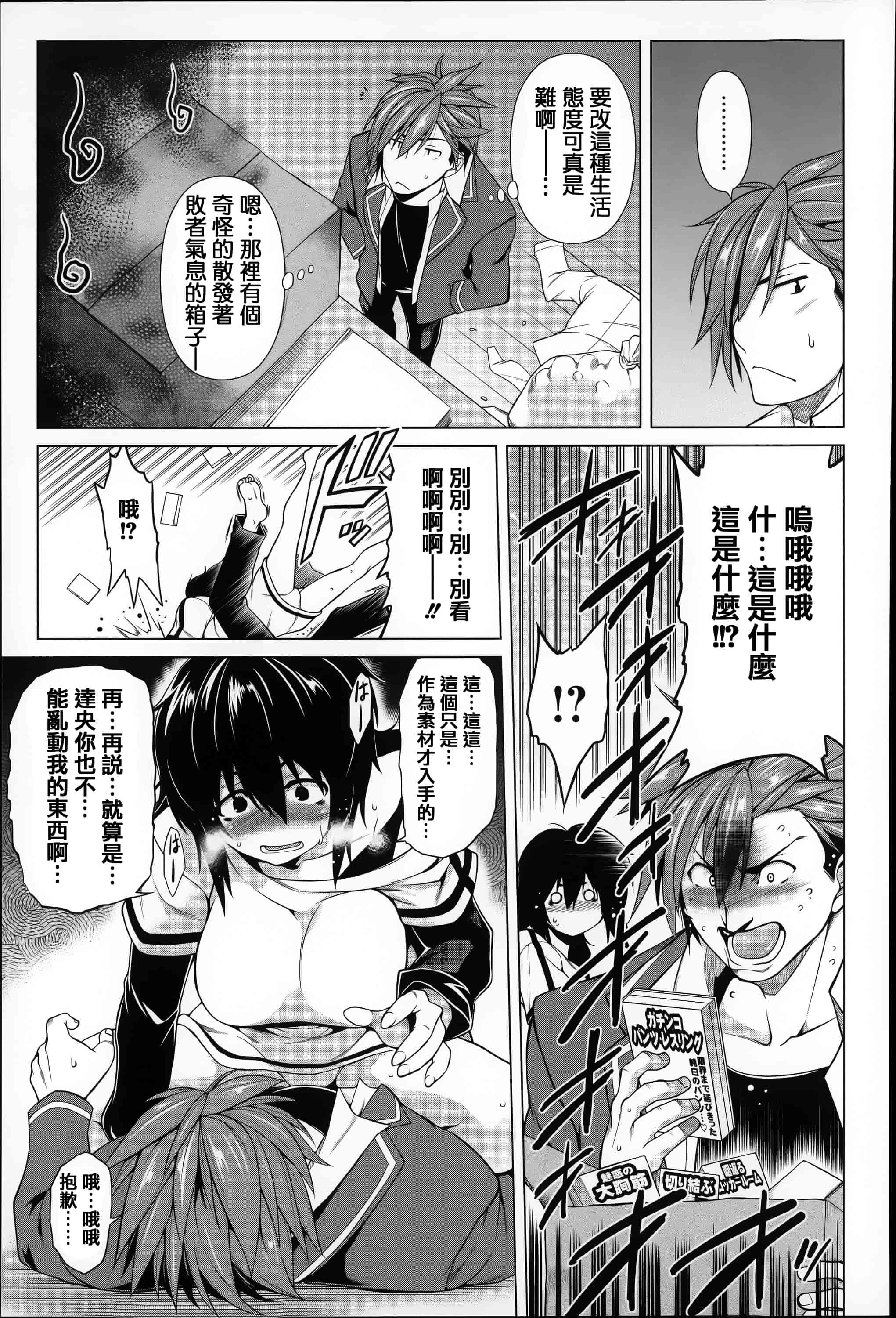 [篆儀通文書坊漢化][TANABE] ちちざかり  單行本 STARS_第5集