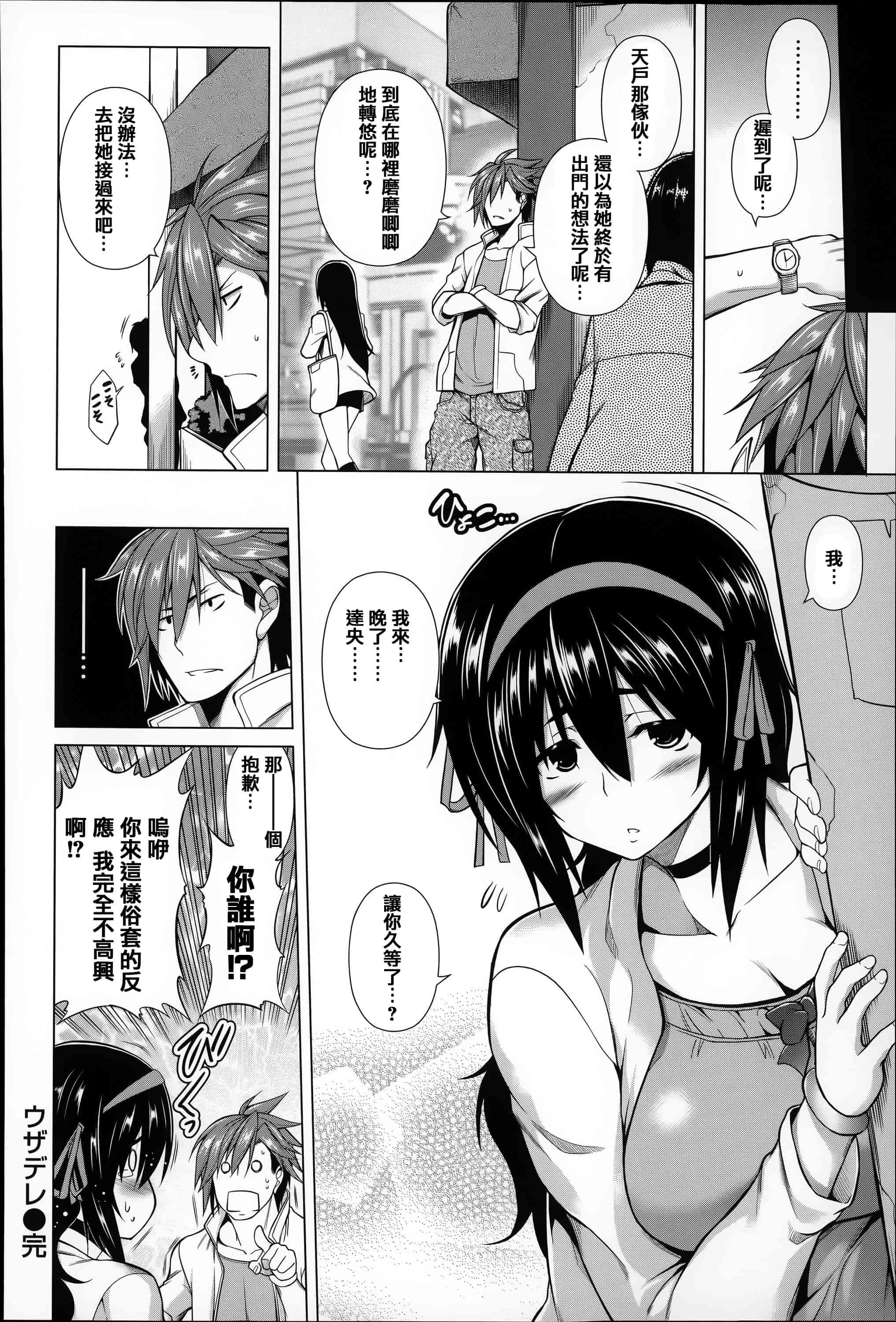 [篆儀通文書坊漢化][TANABE] ちちざかり  單行本 STARS_第5集