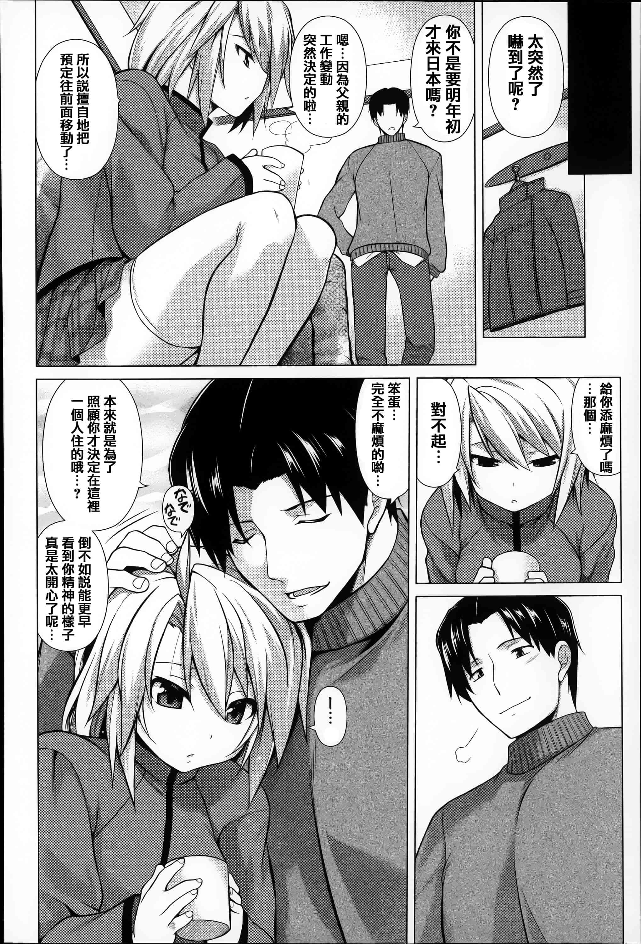 [篆儀通文書坊漢化][TANABE] ちちざかり  單行本 STARS_第5集