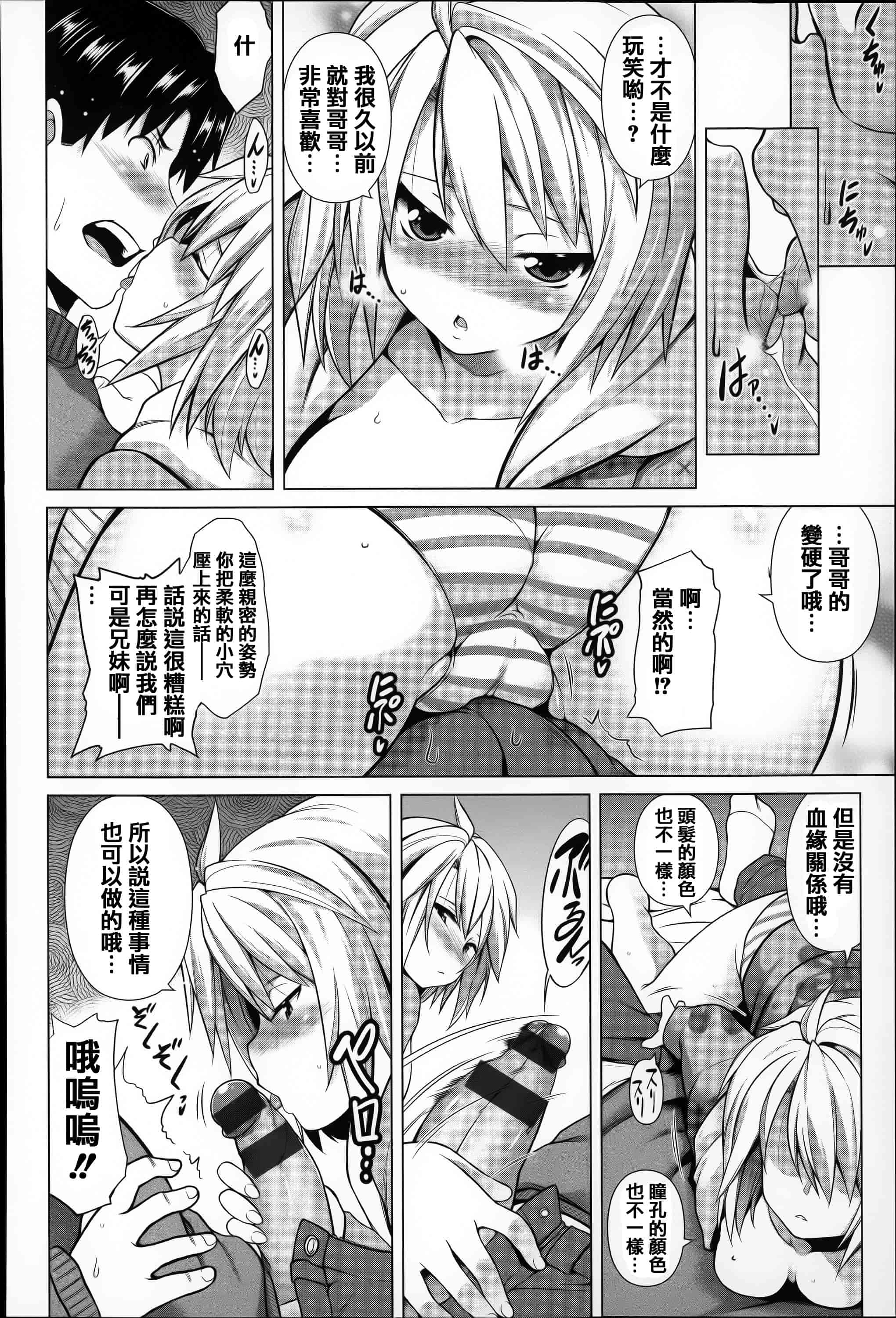 [篆儀通文書坊漢化][TANABE] ちちざかり  單行本 STARS_第6集