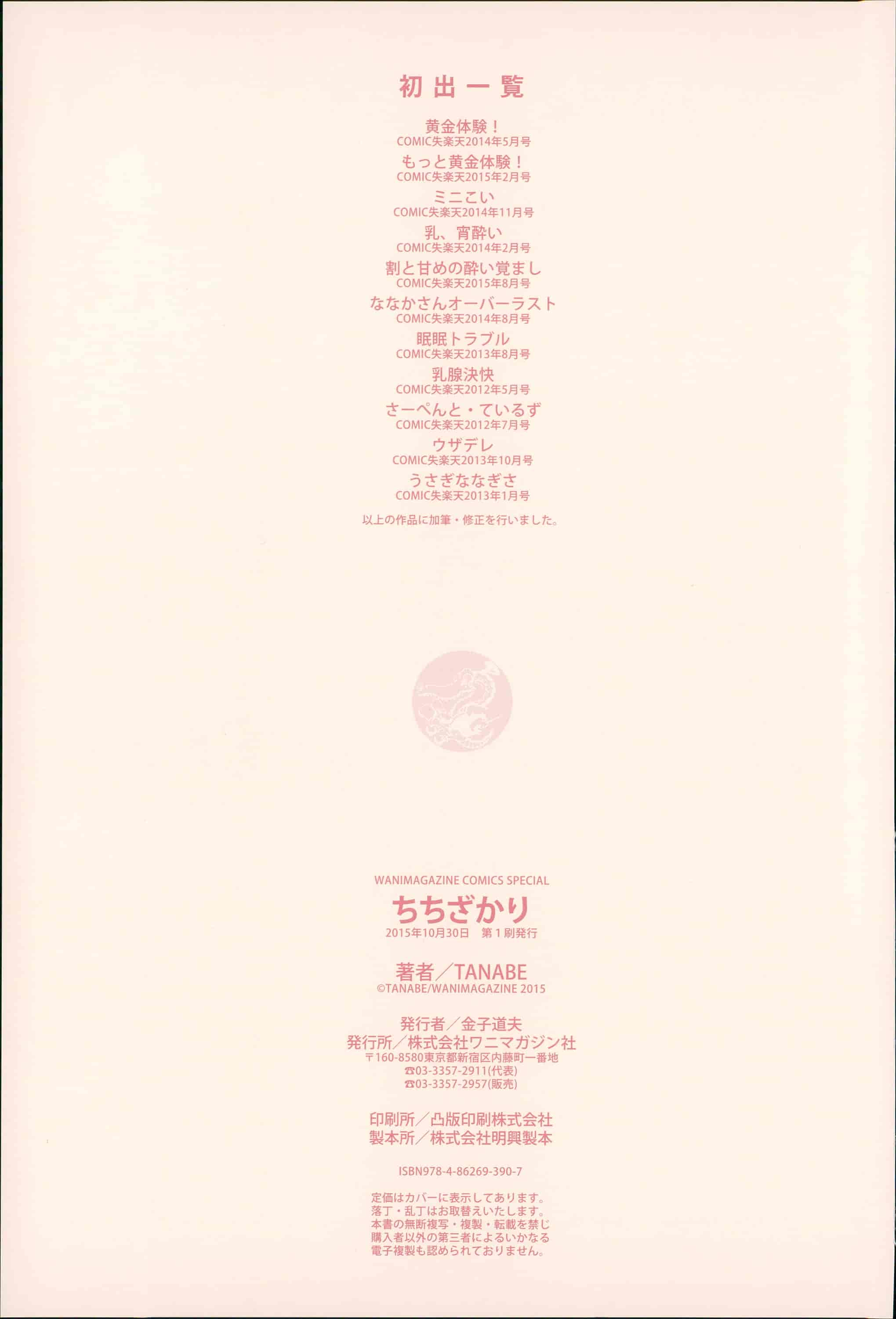 [篆儀通文書坊漢化][TANABE] ちちざかり  單行本 STARS_第6集