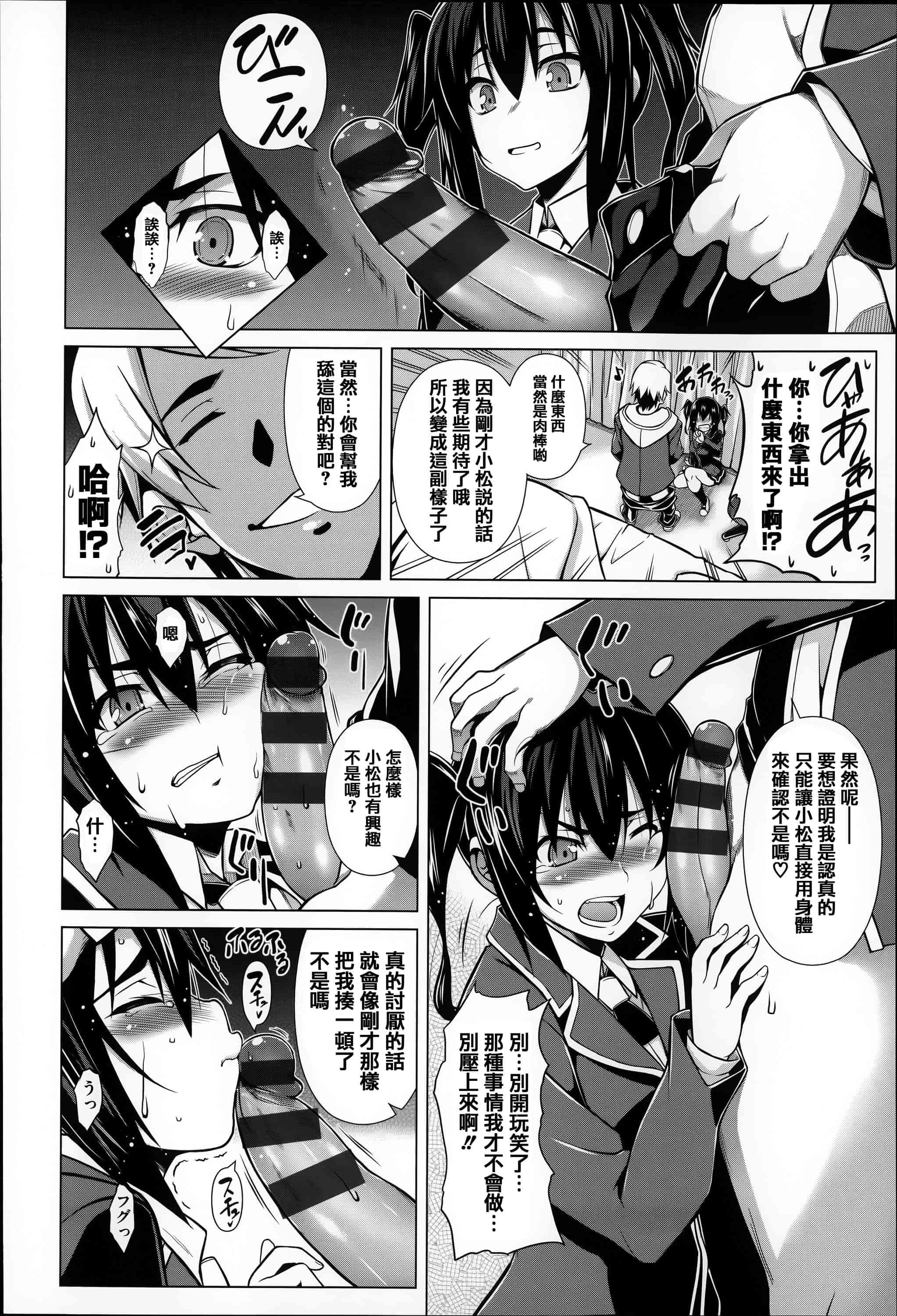 [篆儀通文書坊漢化][TANABE] ちちざかり  單行本 STARS_第2集