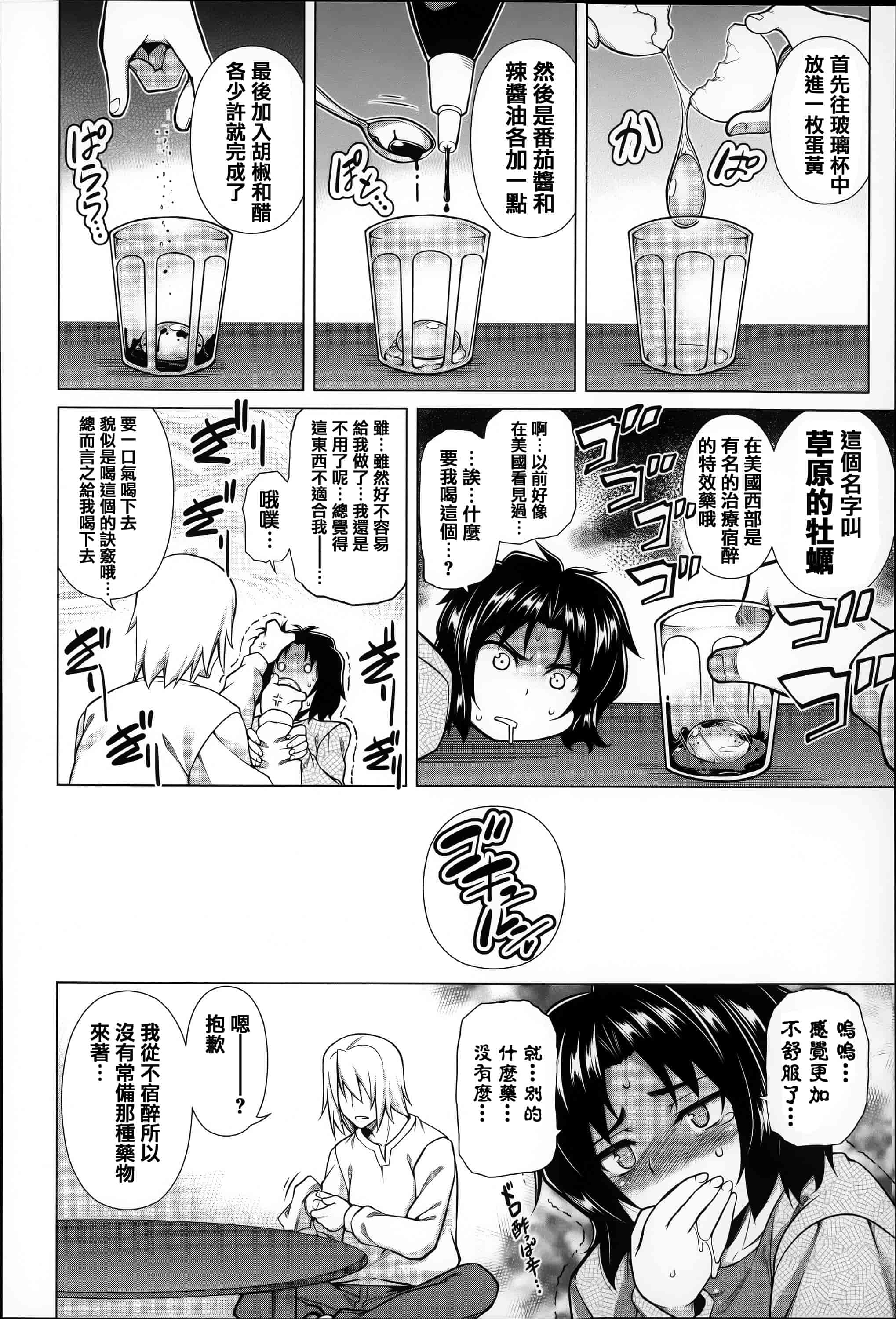 [篆儀通文書坊漢化][TANABE] ちちざかり  單行本 STARS_第3集