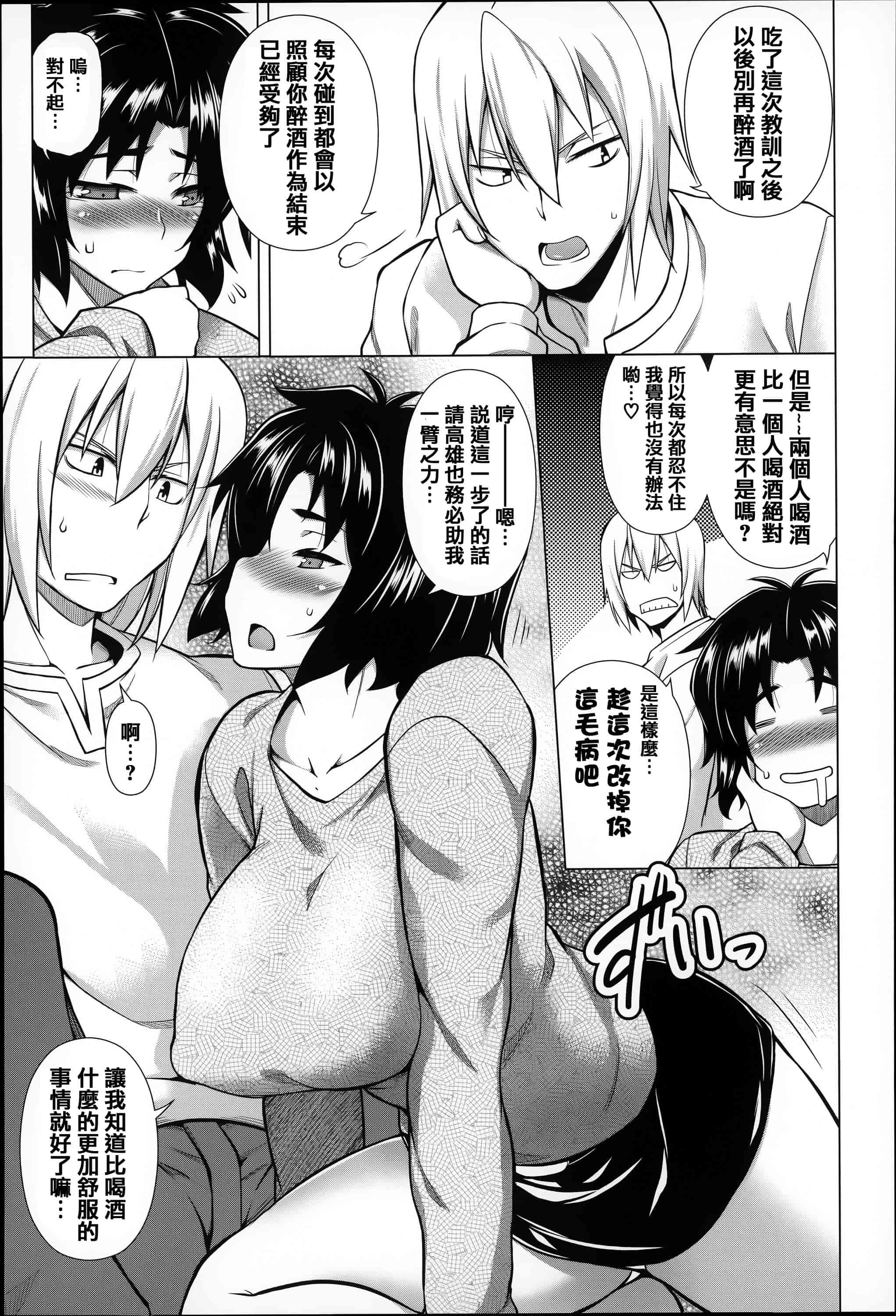 [篆儀通文書坊漢化][TANABE] ちちざかり  單行本 STARS_第3集