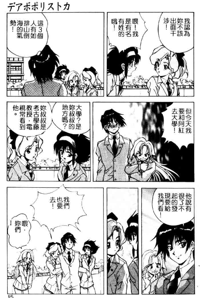 [紺屋たかし] 聖巫女たちの性餐デアボポリストカ_第1集