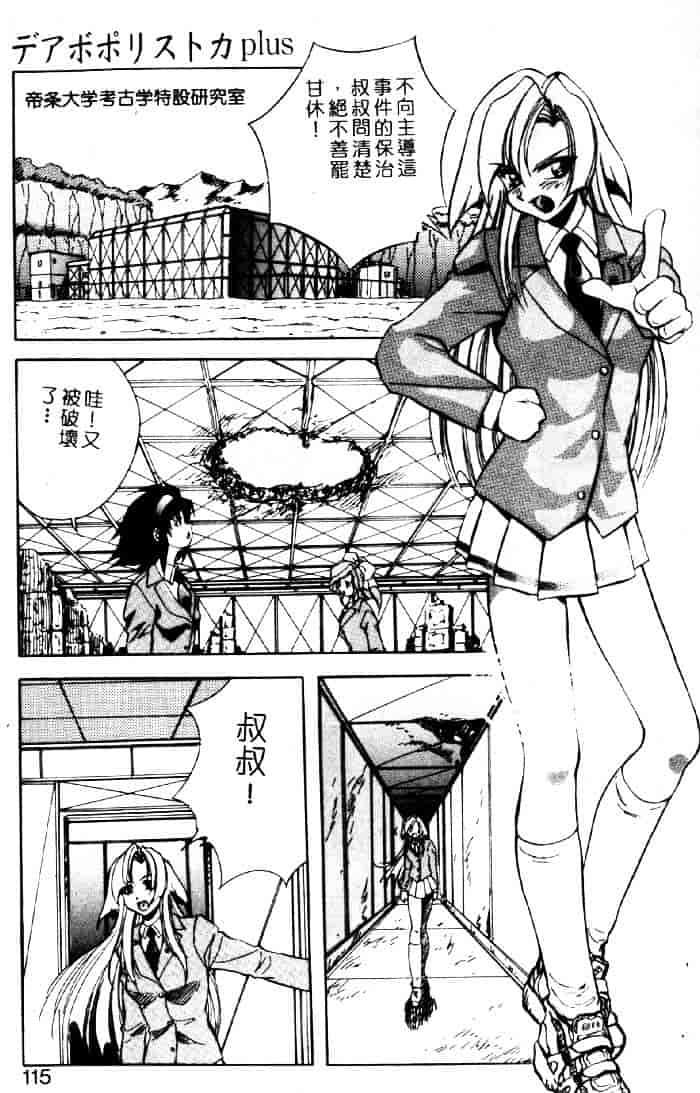 [紺屋たかし] 聖巫女たちの性餐デアボポリストカ_第3集