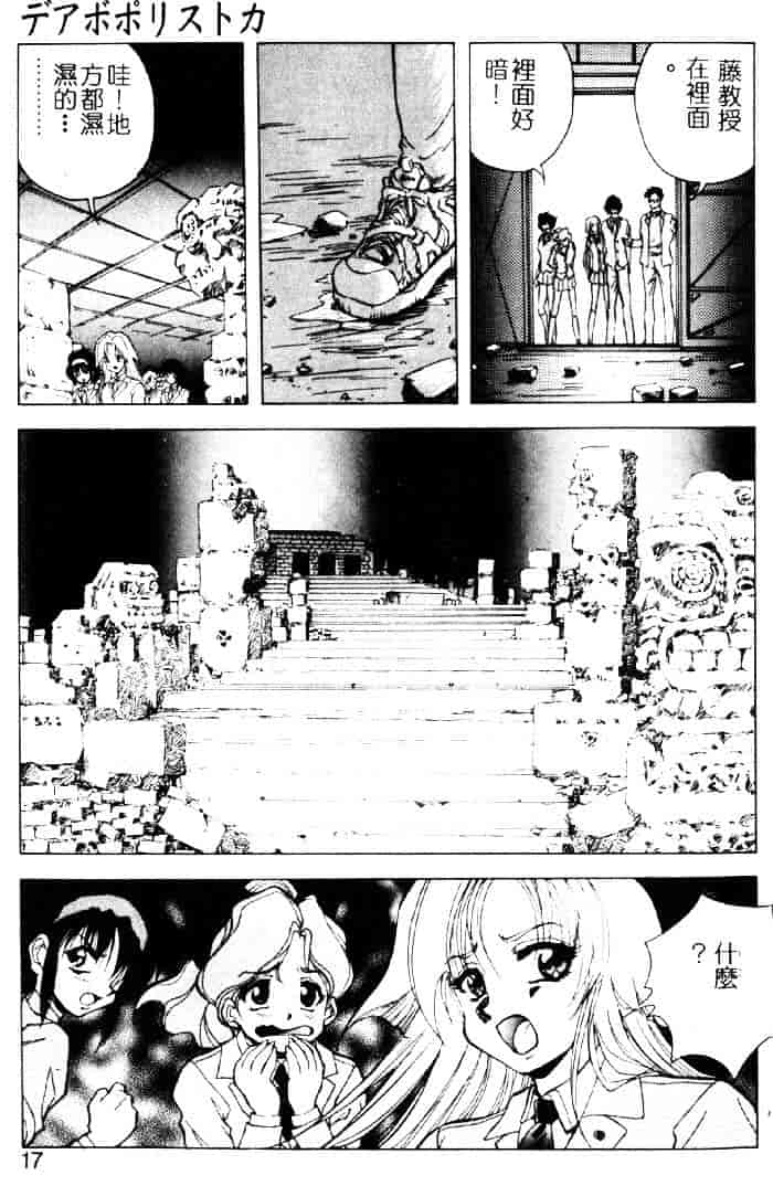 [紺屋たかし] 聖巫女たちの性餐デアボポリストカ_第1集