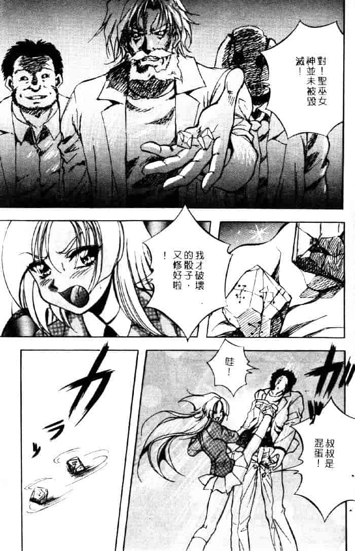 [紺屋たかし] 聖巫女たちの性餐デアボポリストカ_第4集