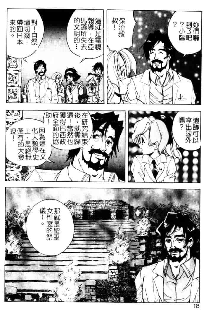 [紺屋たかし] 聖巫女たちの性餐デアボポリストカ_第1集