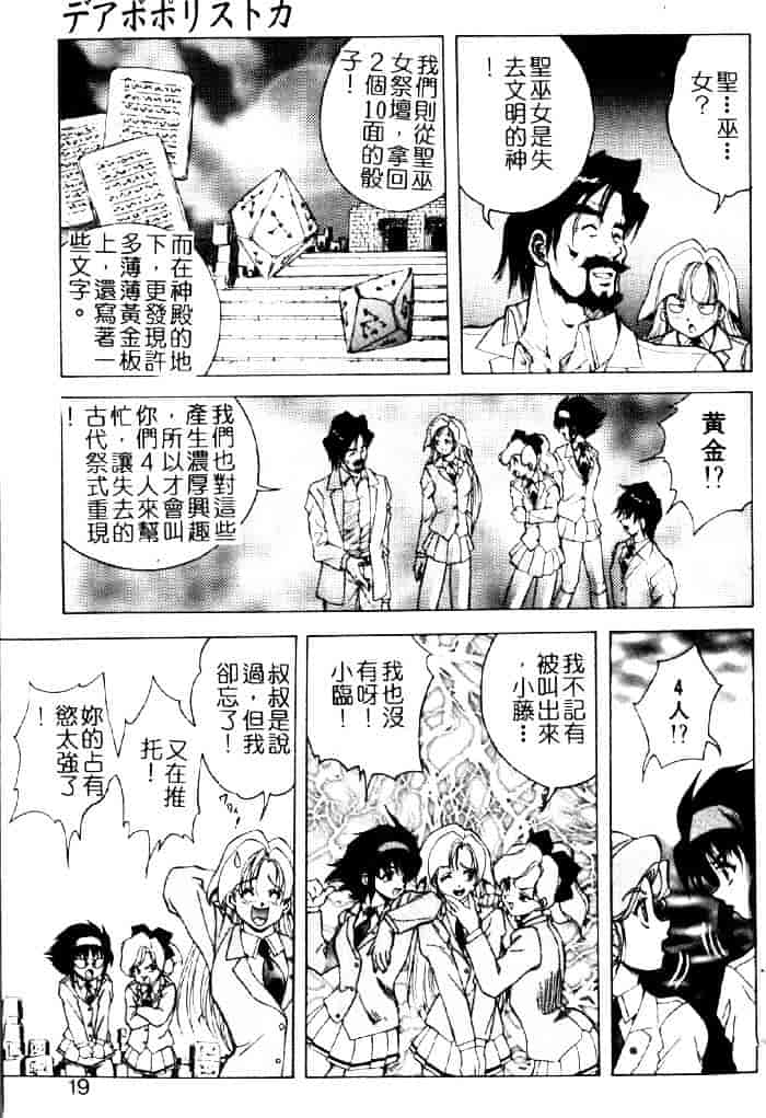 [紺屋たかし] 聖巫女たちの性餐デアボポリストカ_第1集