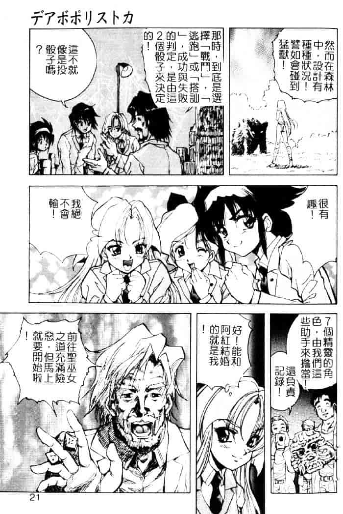 [紺屋たかし] 聖巫女たちの性餐デアボポリストカ_第1集