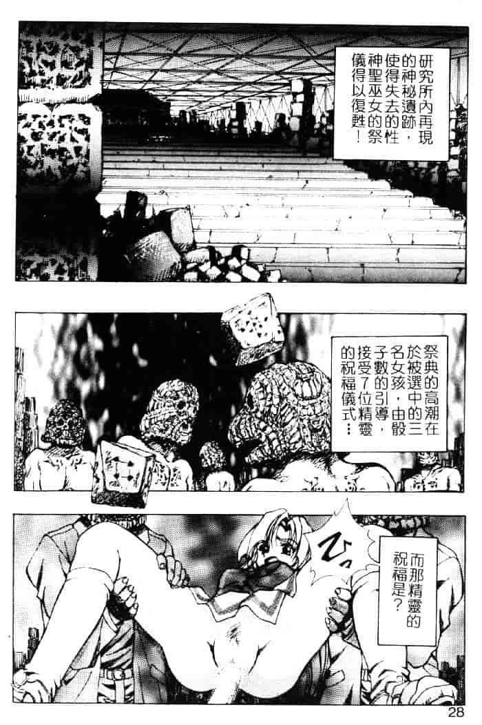 [紺屋たかし] 聖巫女たちの性餐デアボポリストカ_第1集