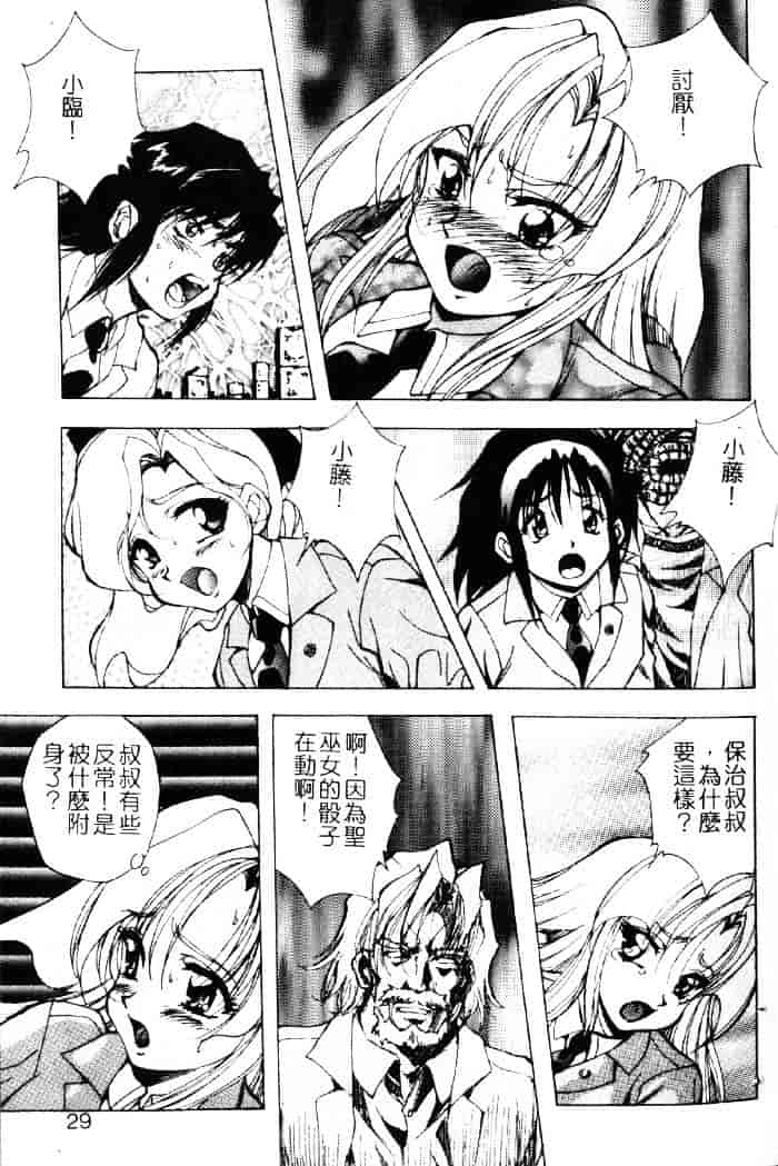 [紺屋たかし] 聖巫女たちの性餐デアボポリストカ_第1集