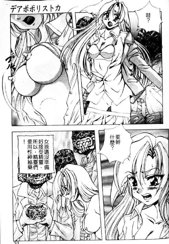 [紺屋たかし] 聖巫女たちの性餐デアボポリストカ_第1集