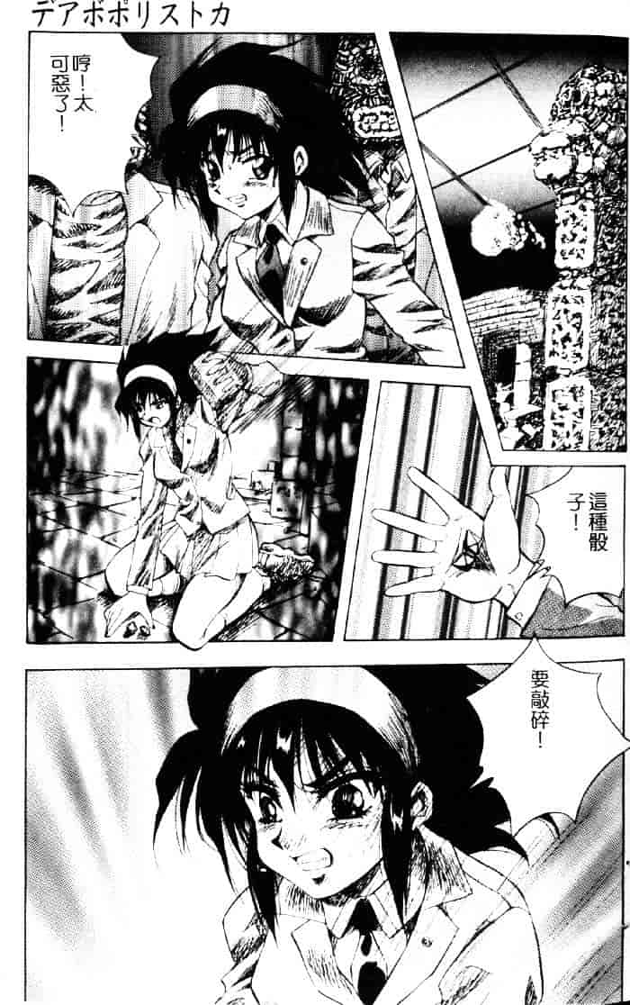 [紺屋たかし] 聖巫女たちの性餐デアボポリストカ_第1集