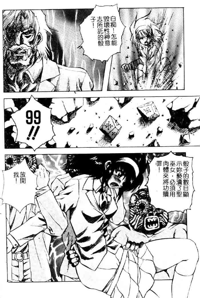 [紺屋たかし] 聖巫女たちの性餐デアボポリストカ_第1集