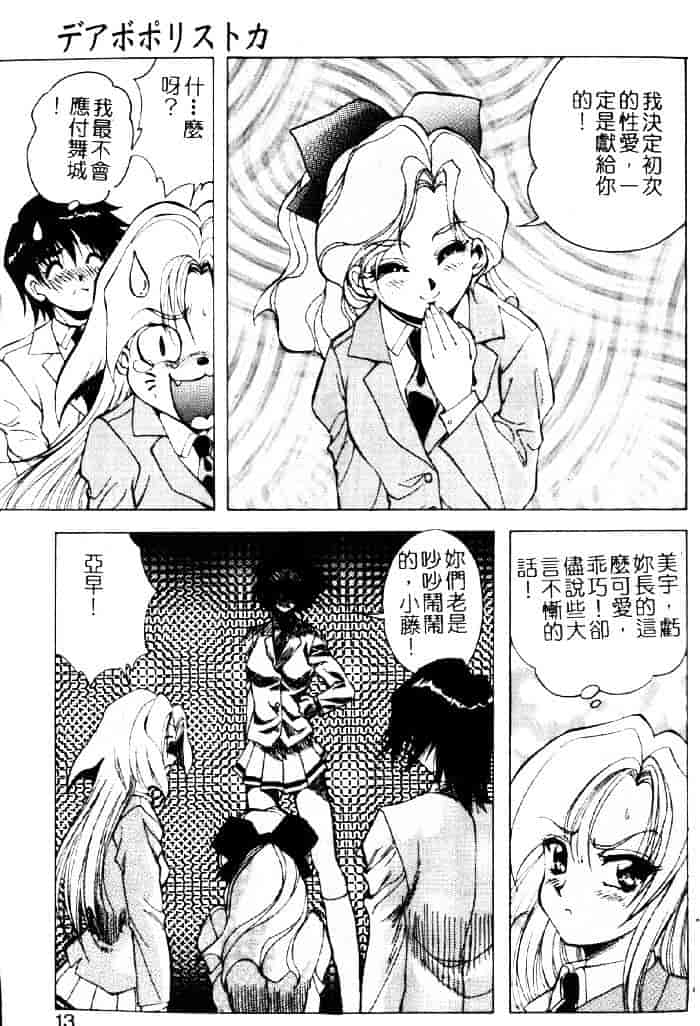 [紺屋たかし] 聖巫女たちの性餐デアボポリストカ_第1集