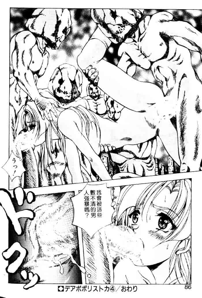 [紺屋たかし] 聖巫女たちの性餐デアボポリストカ_第3集