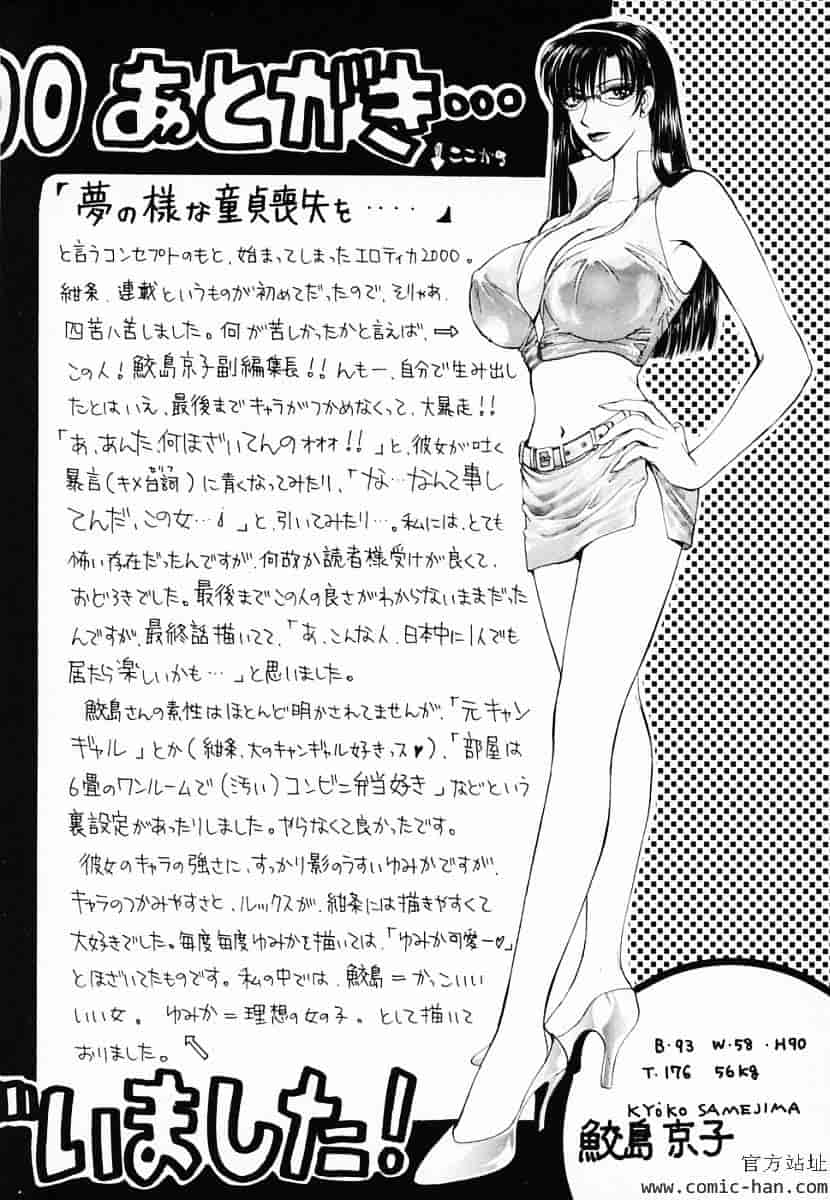 [紺条夏生] エロティカ2000_第5集