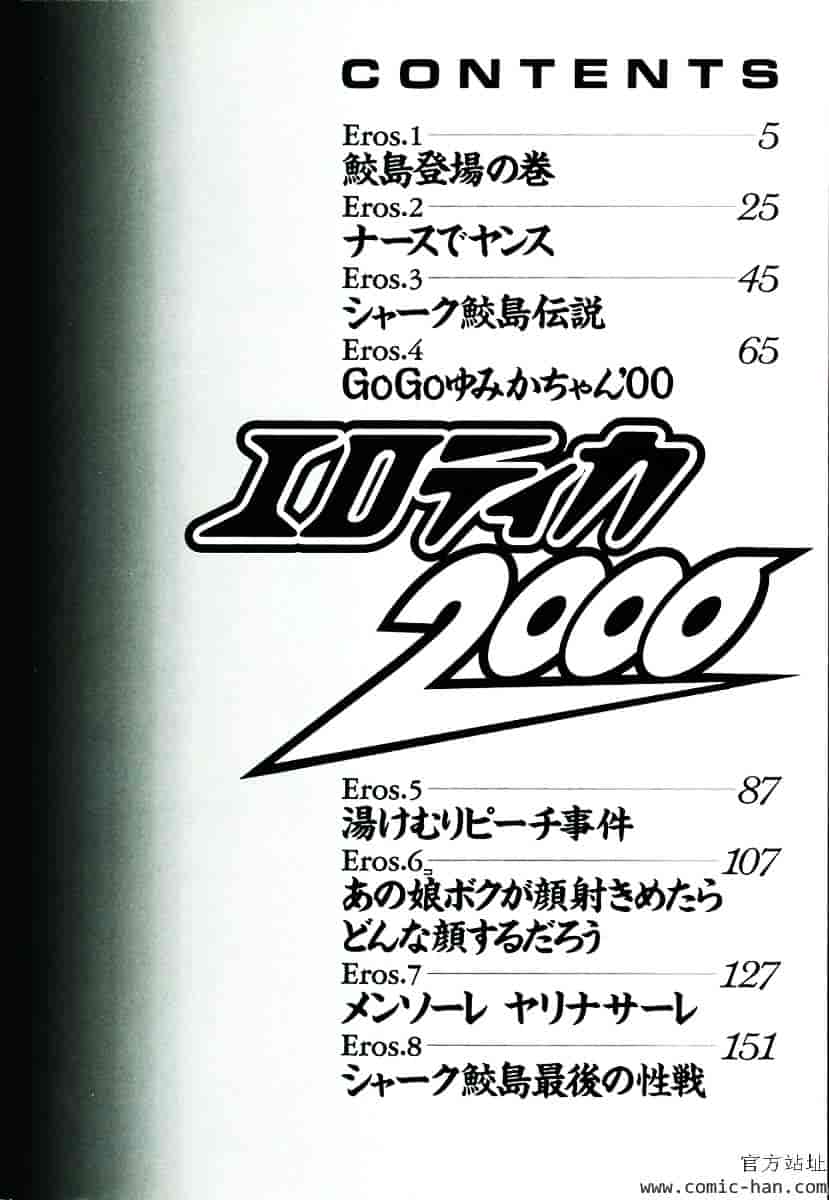 [紺条夏生] エロティカ2000_第1集