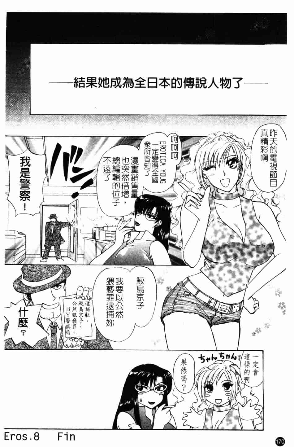 [紺条夏生] エロティカ200X_第5集