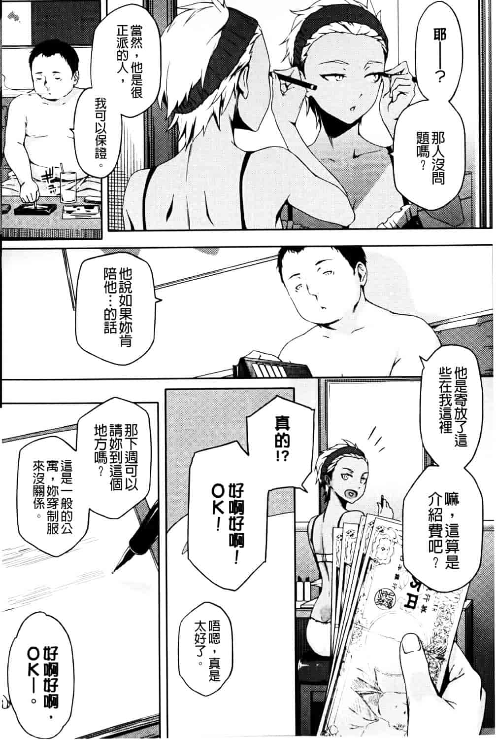 [ゆりかわ] ナツ恋オタガール_第4集