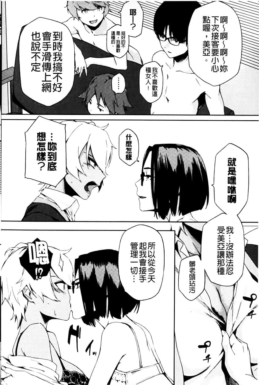 [ゆりかわ] ナツ恋オタガール_第4集