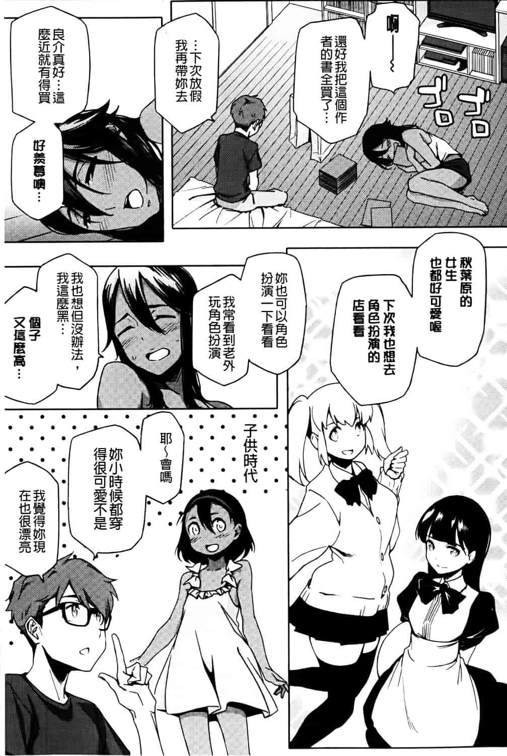 [ゆりかわ] ナツ恋オタガール_第1集