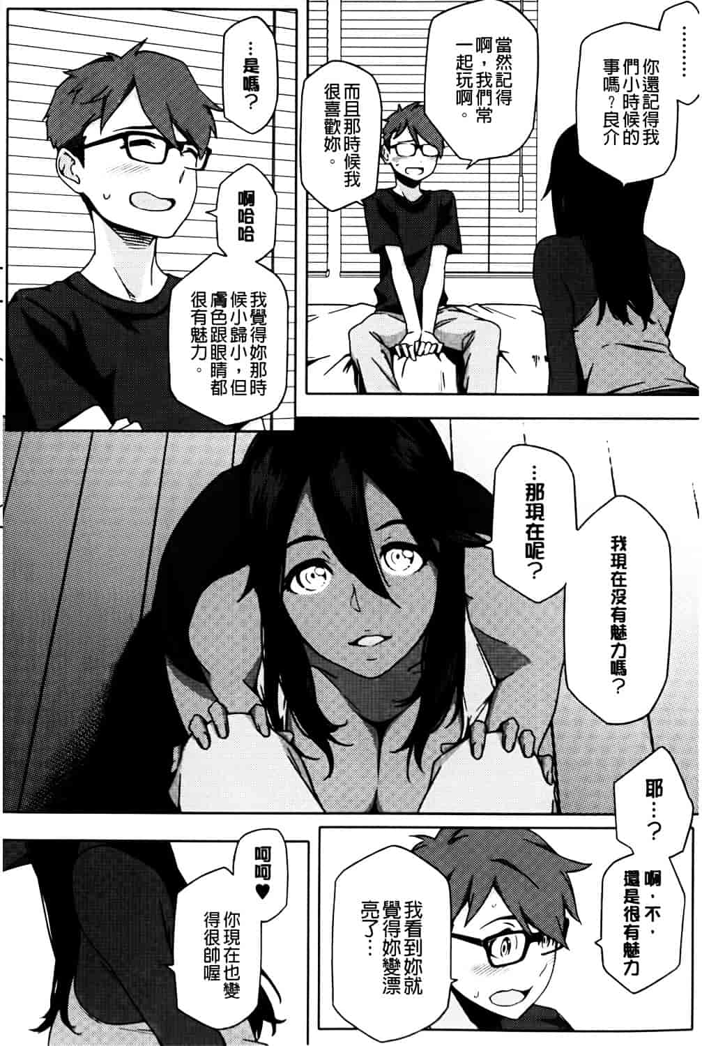 [ゆりかわ] ナツ恋オタガール_第1集
