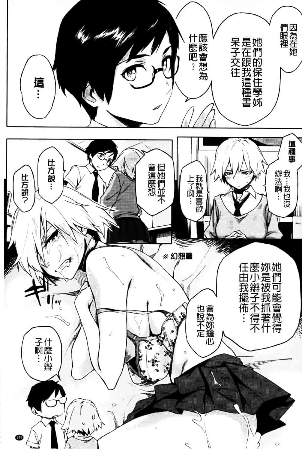 [ゆりかわ] ナツ恋オタガール_第5集