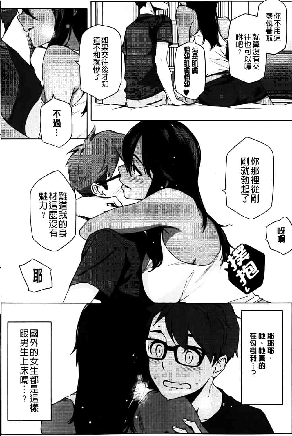 [ゆりかわ] ナツ恋オタガール_第1集