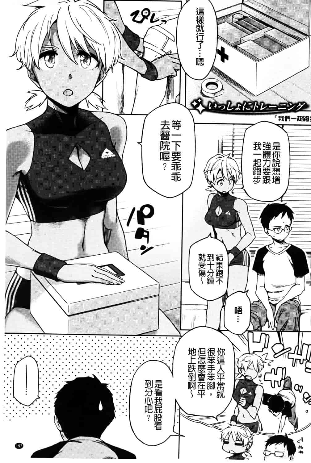 [ゆりかわ] ナツ恋オタガール_第5集