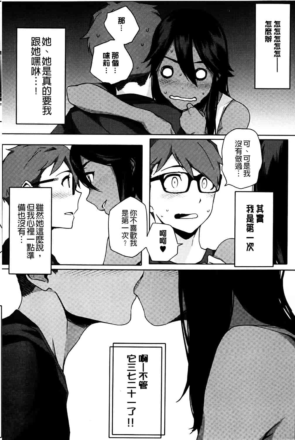 [ゆりかわ] ナツ恋オタガール_第1集