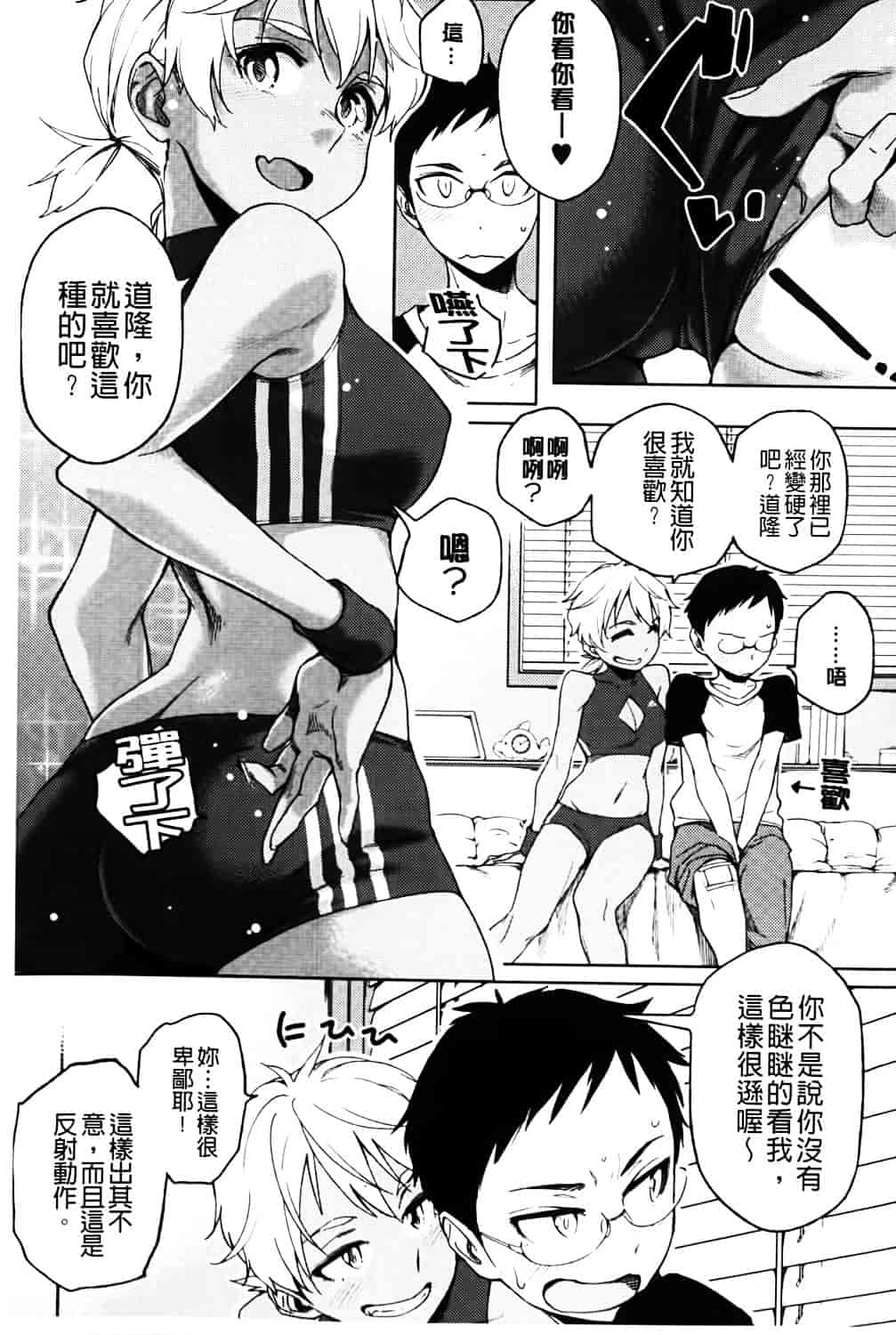 [ゆりかわ] ナツ恋オタガール_第5集