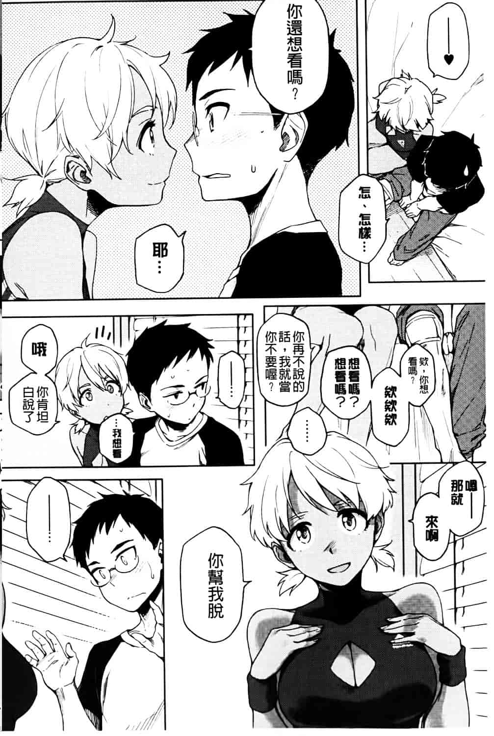 [ゆりかわ] ナツ恋オタガール_第6集