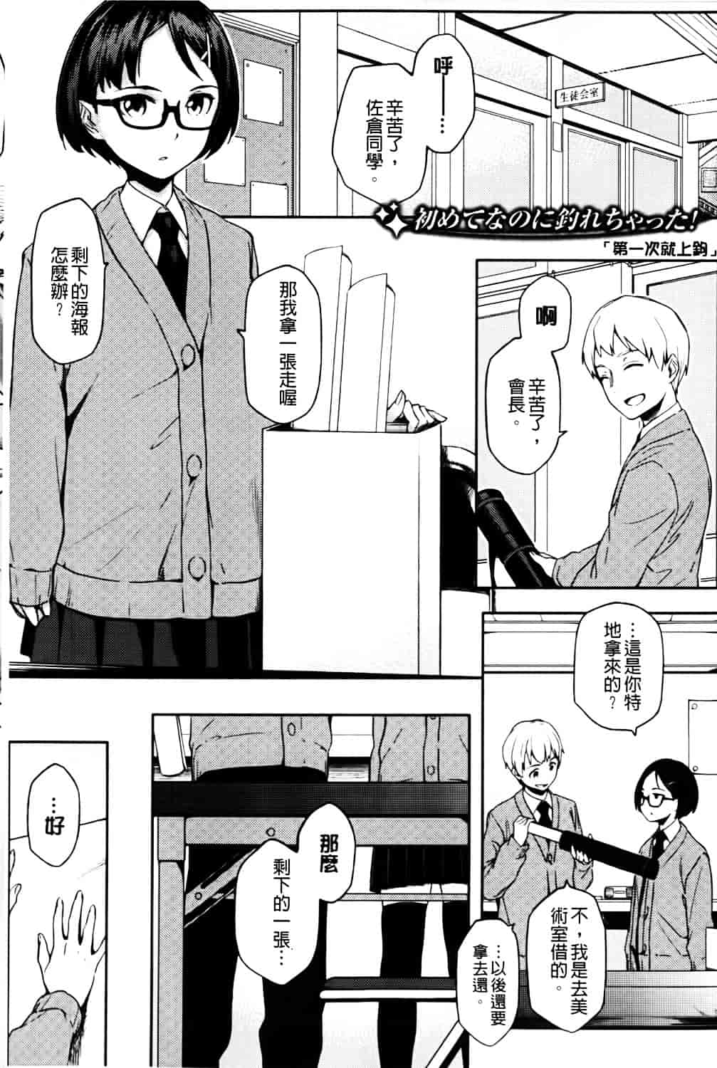 [ゆりかわ] ナツ恋オタガール_第6集